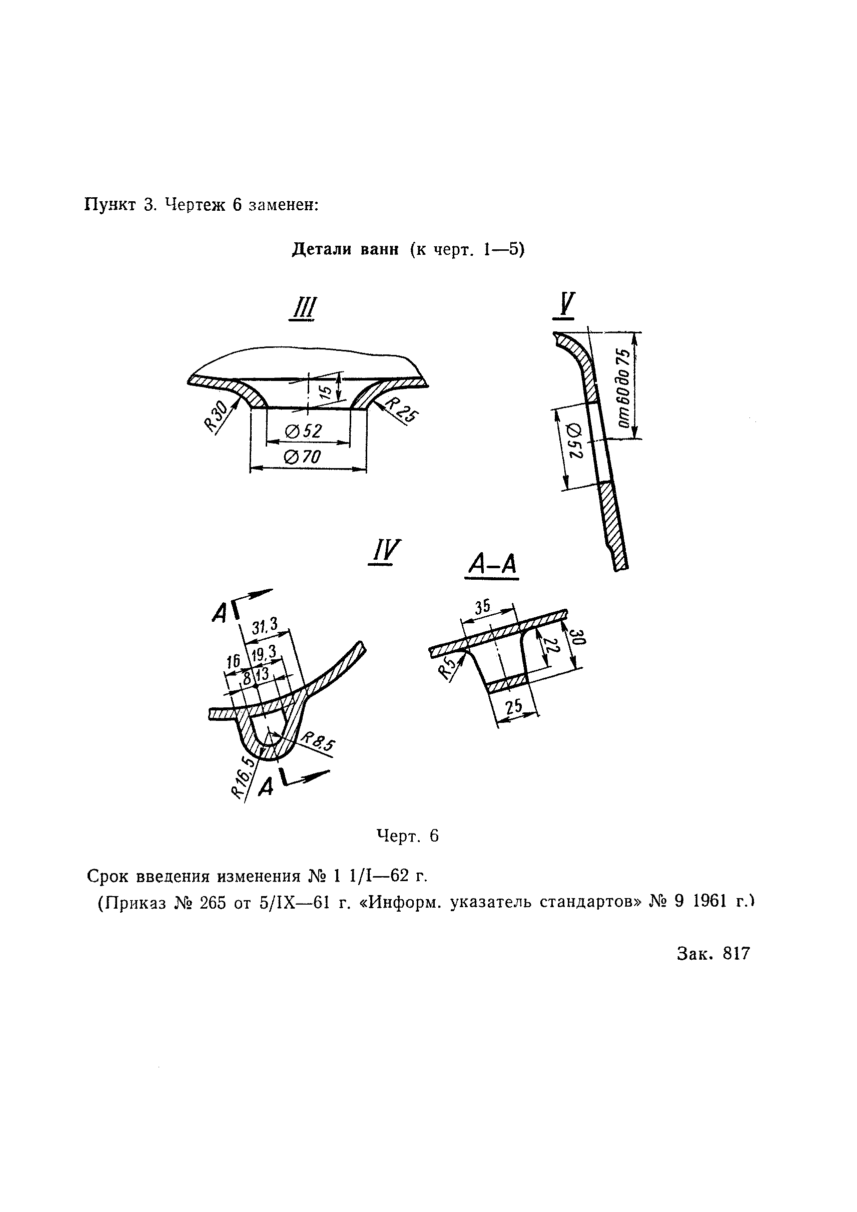 ГОСТ 1154-60