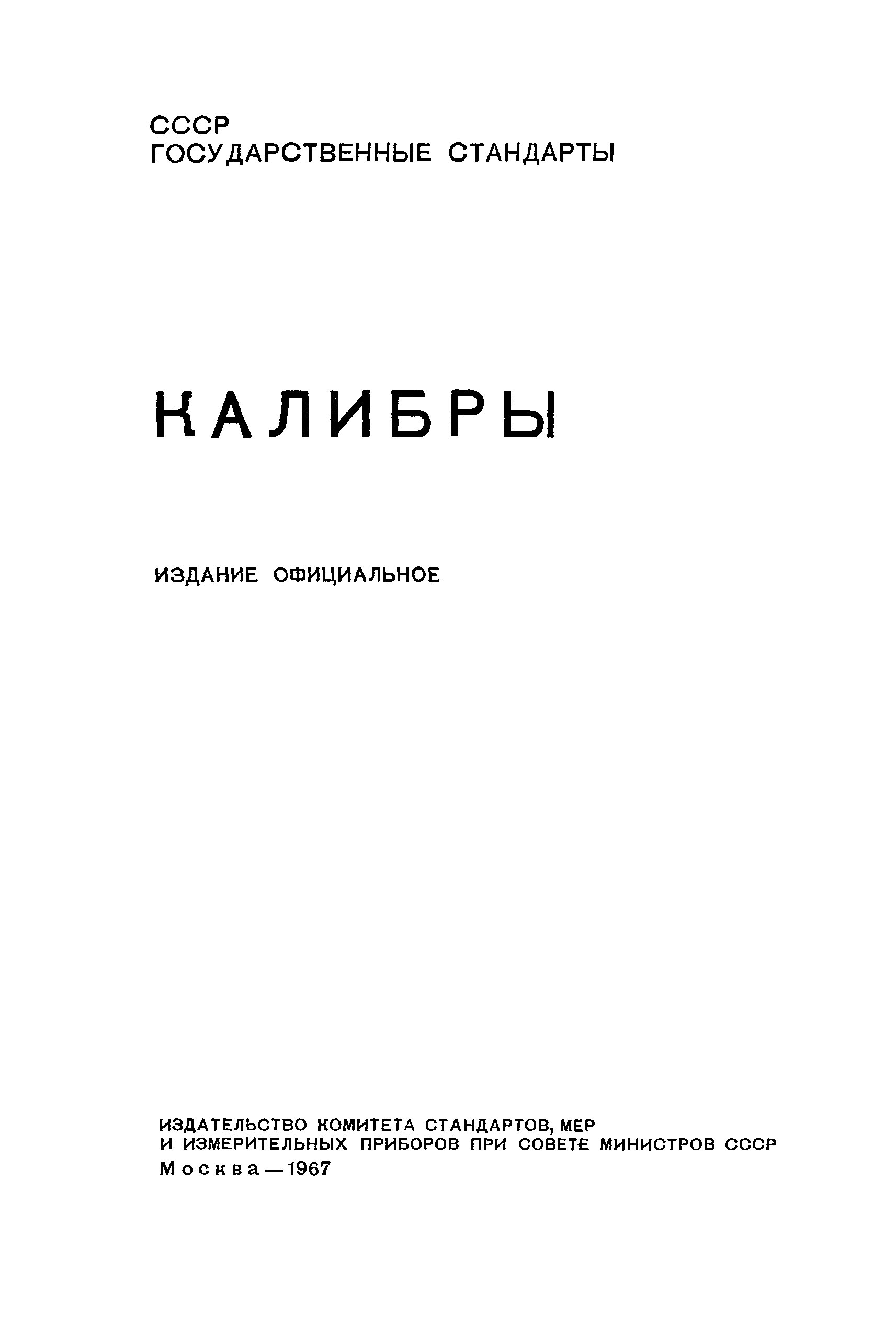 ГОСТ 10071-62