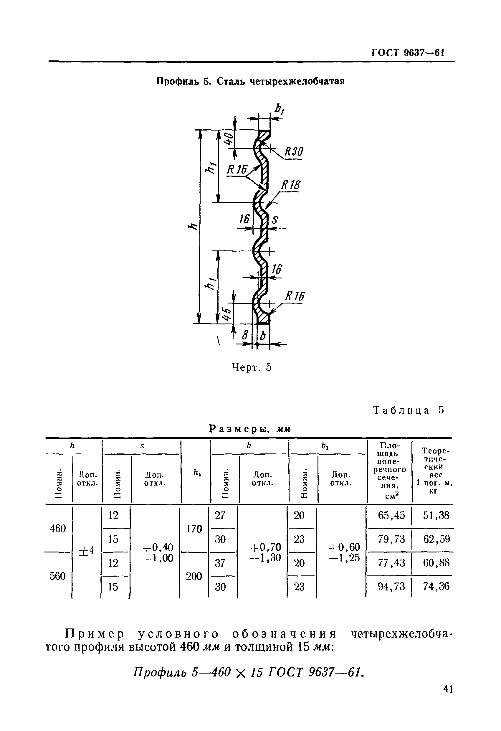 ГОСТ 9637-61