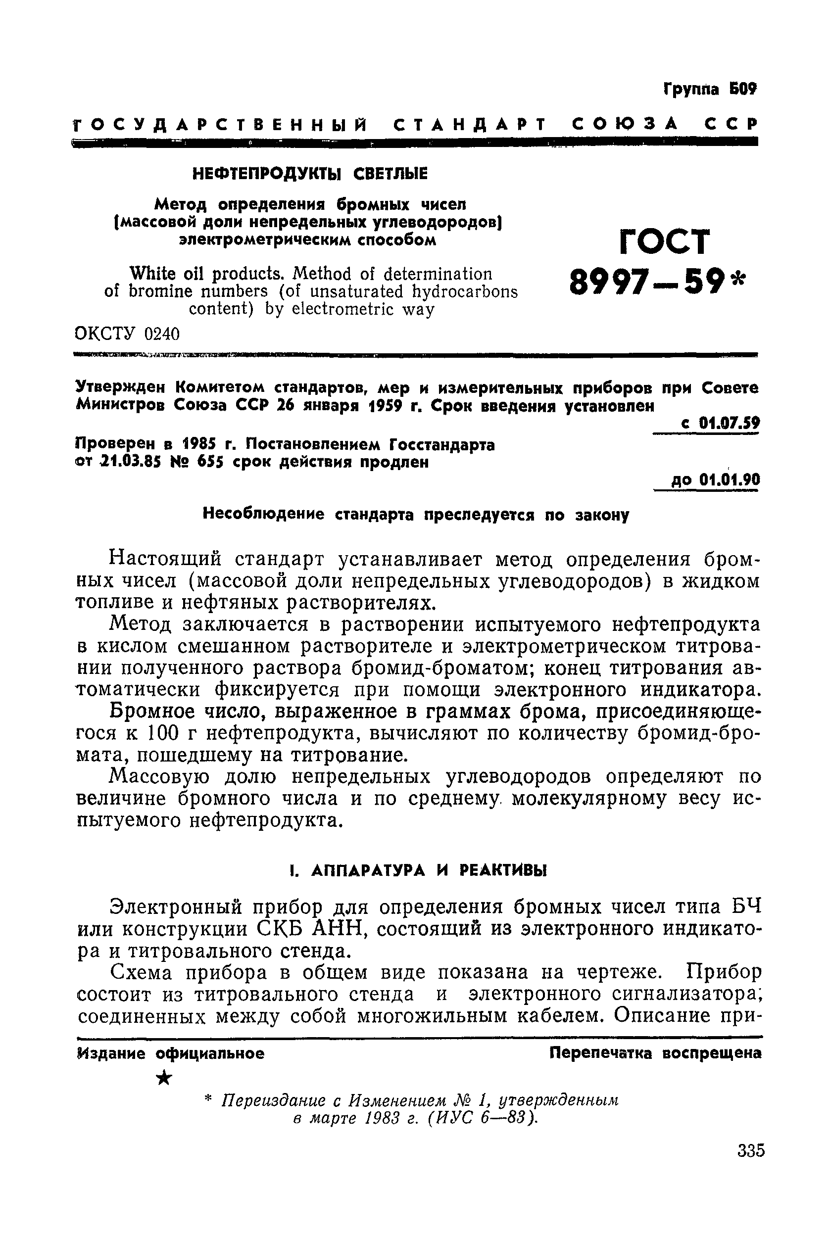 ГОСТ 8997-59