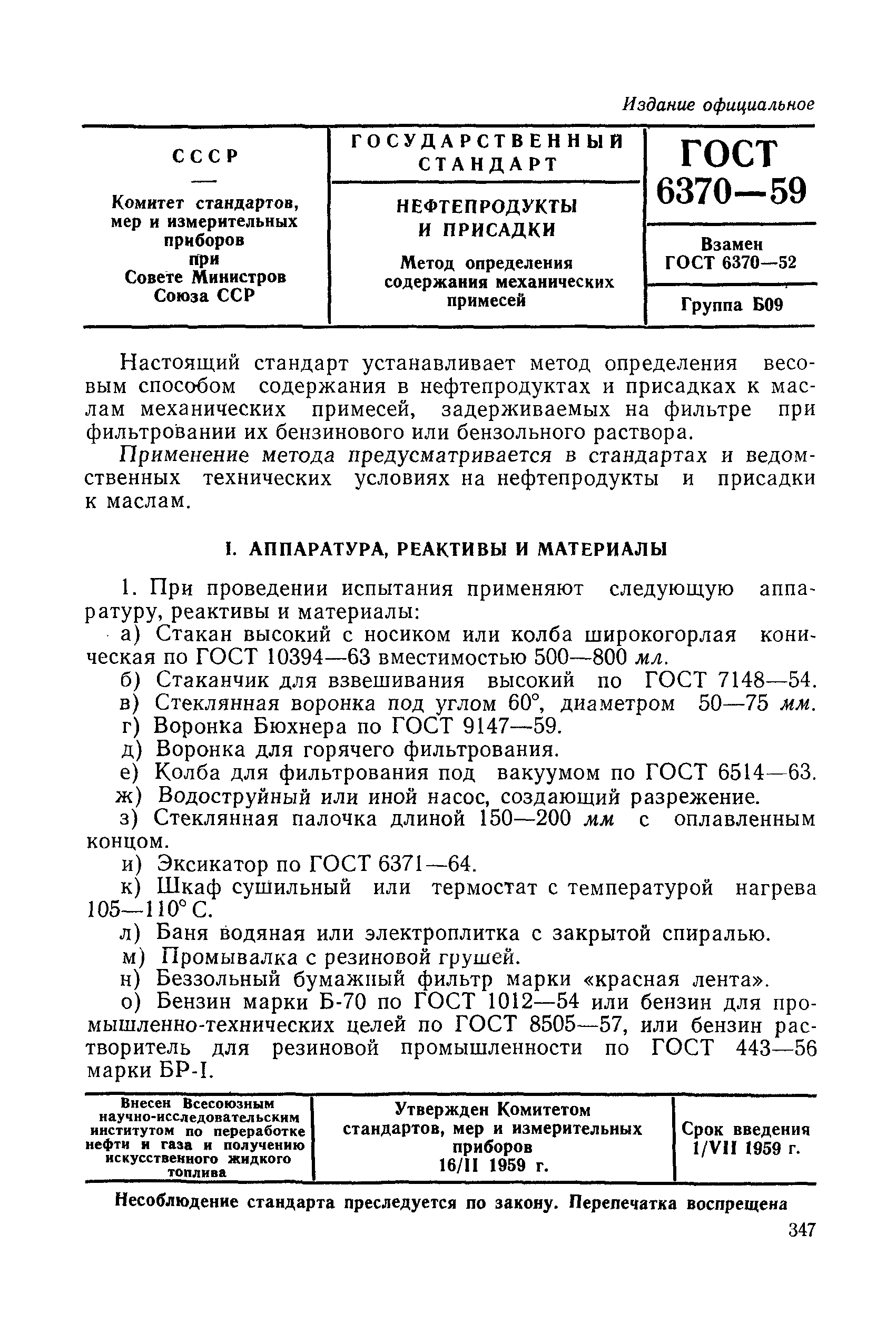 ГОСТ 6370-59