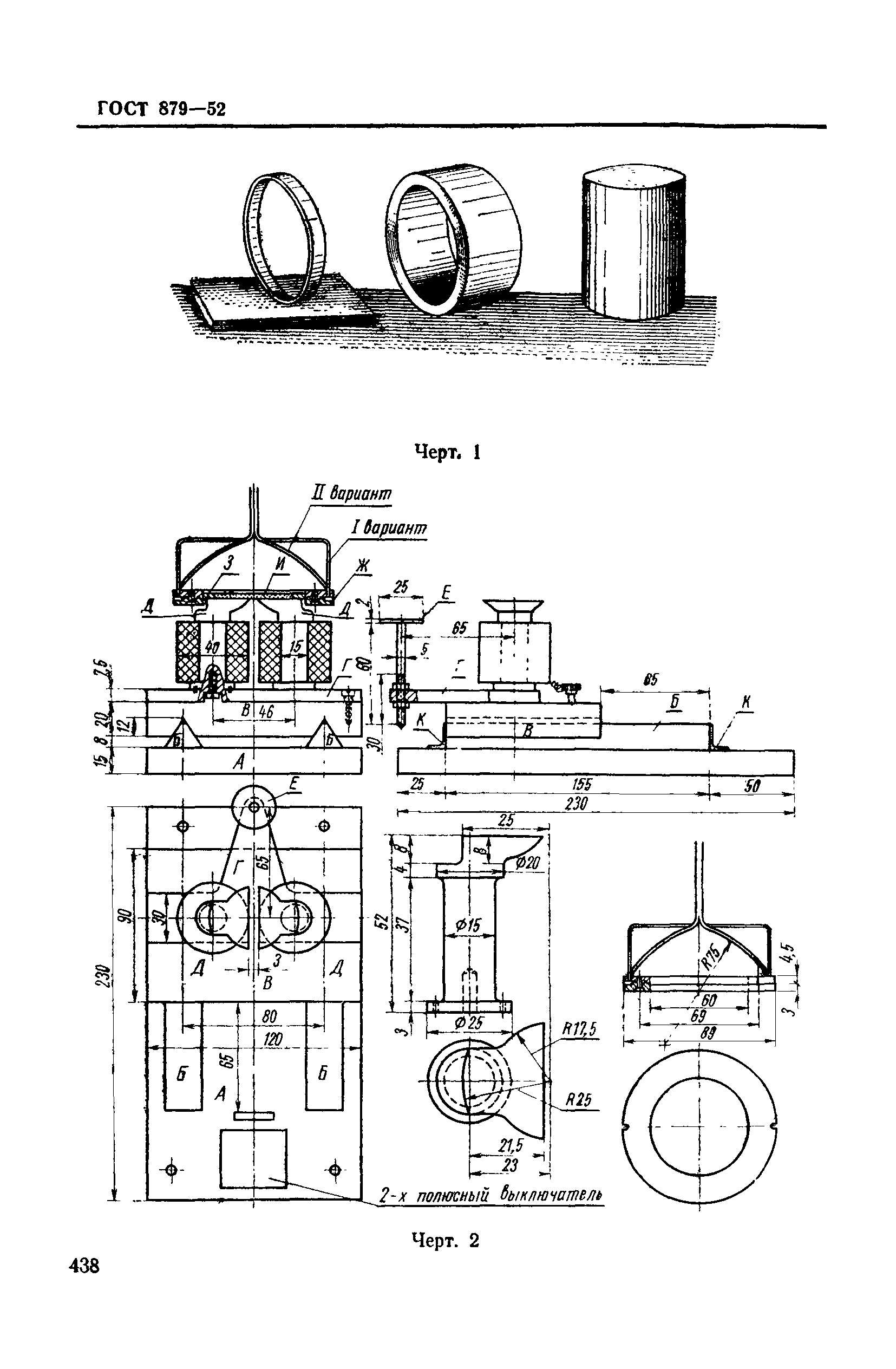 ГОСТ 879-52