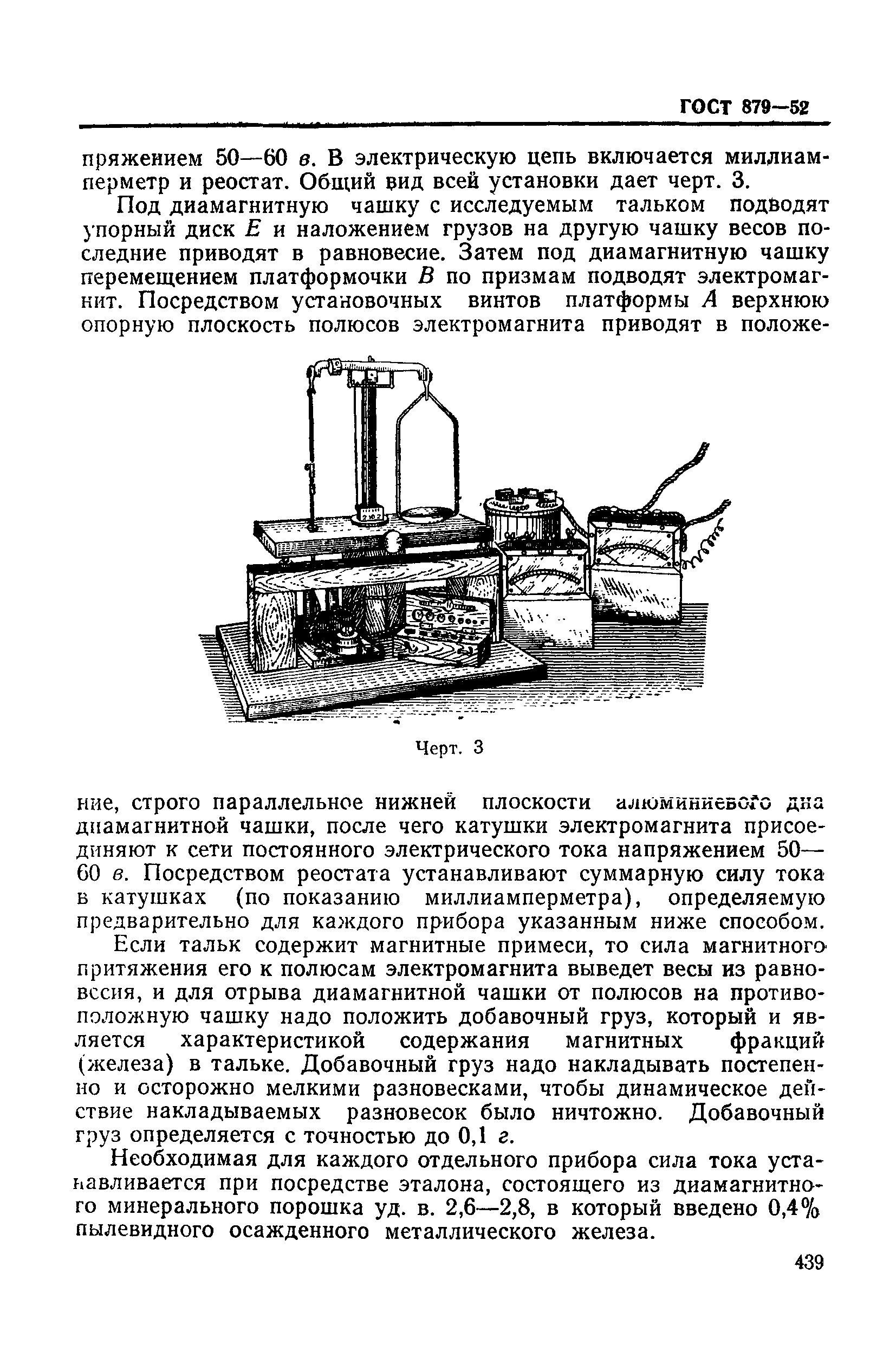 ГОСТ 879-52