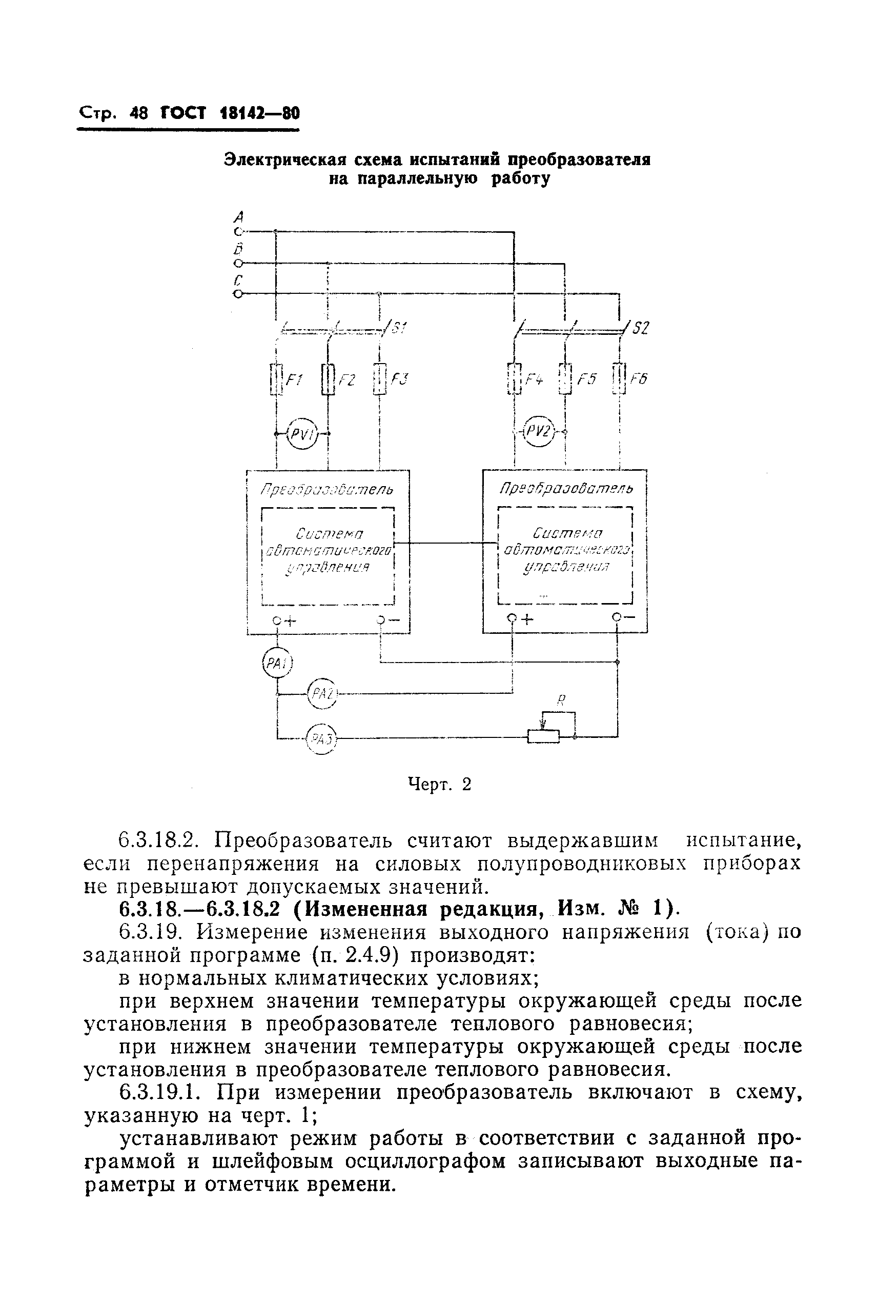 ГОСТ 18142-80