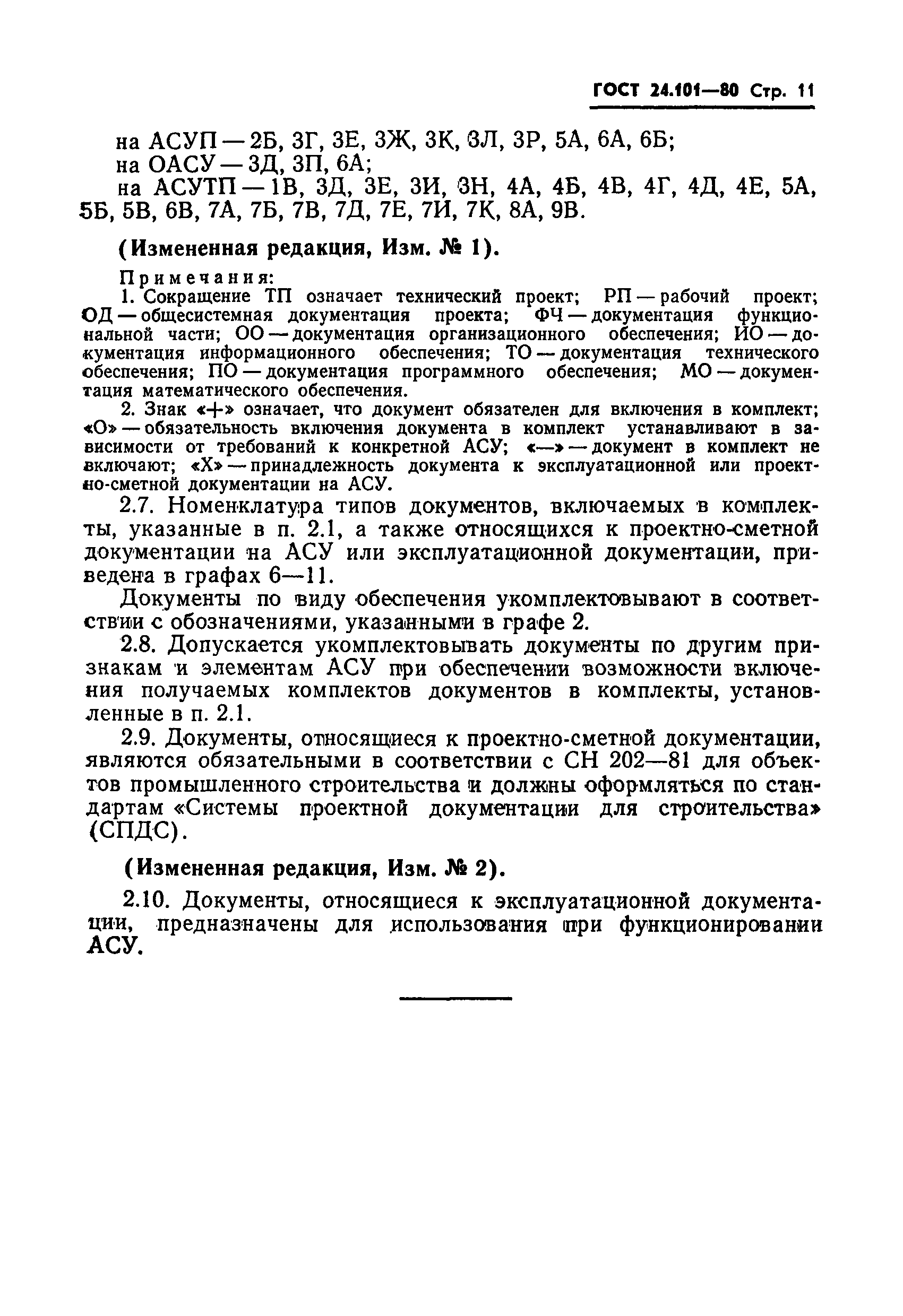 ГОСТ 24.101-80