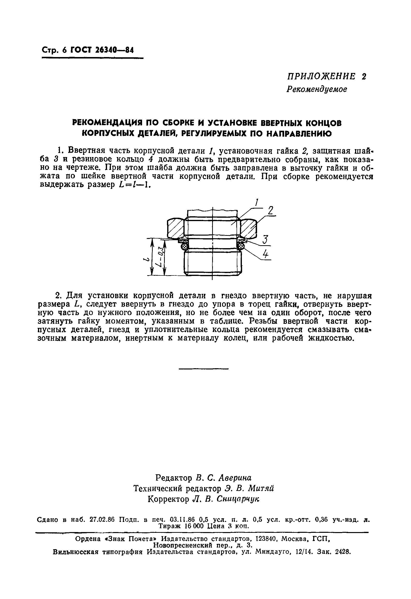 ГОСТ 26340-84