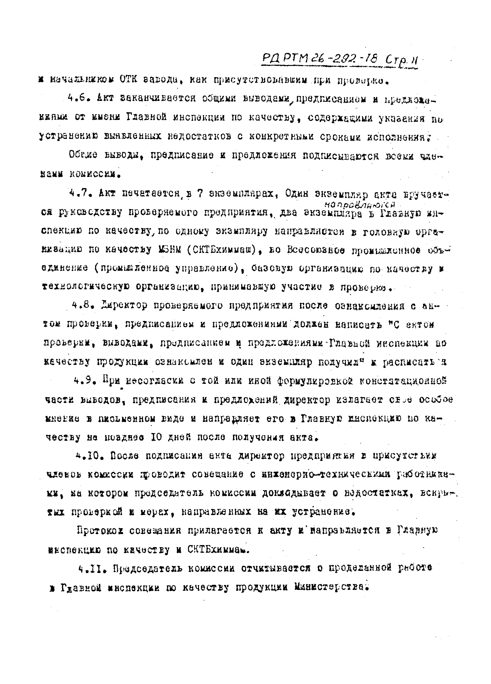 РД РТМ 26-292-78