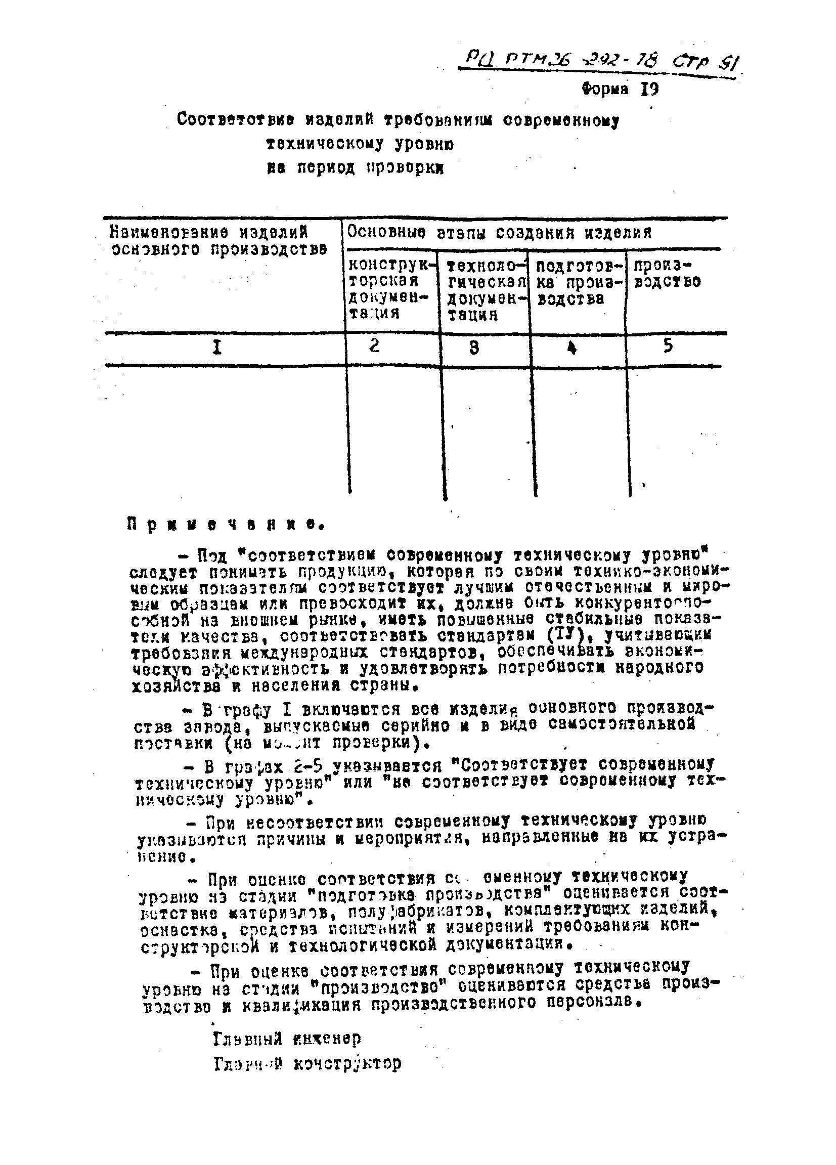 РД РТМ 26-292-78