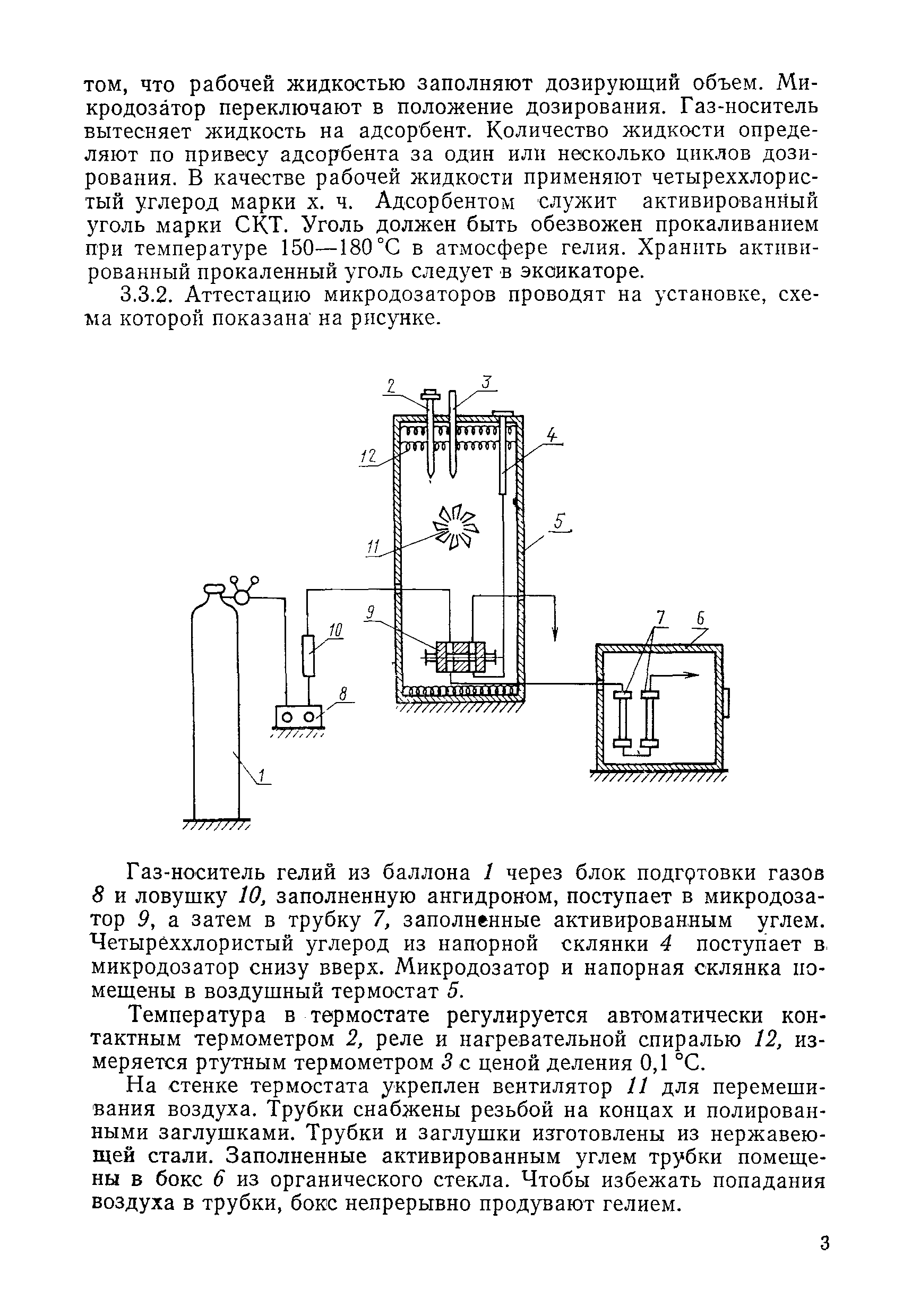 МИ 206-80