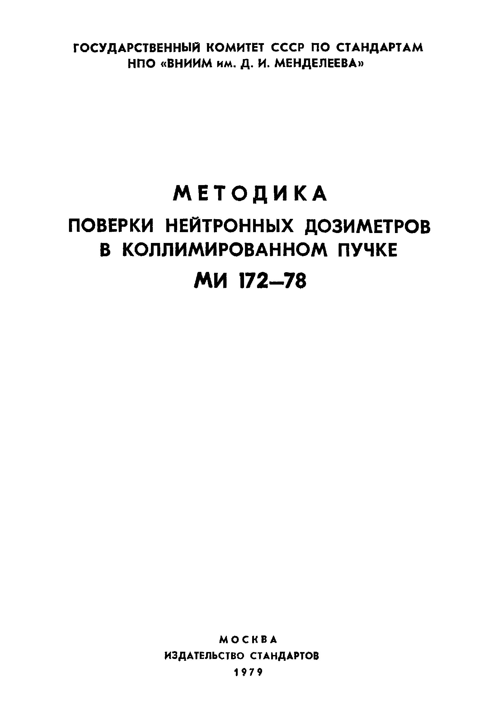 МИ 172-78