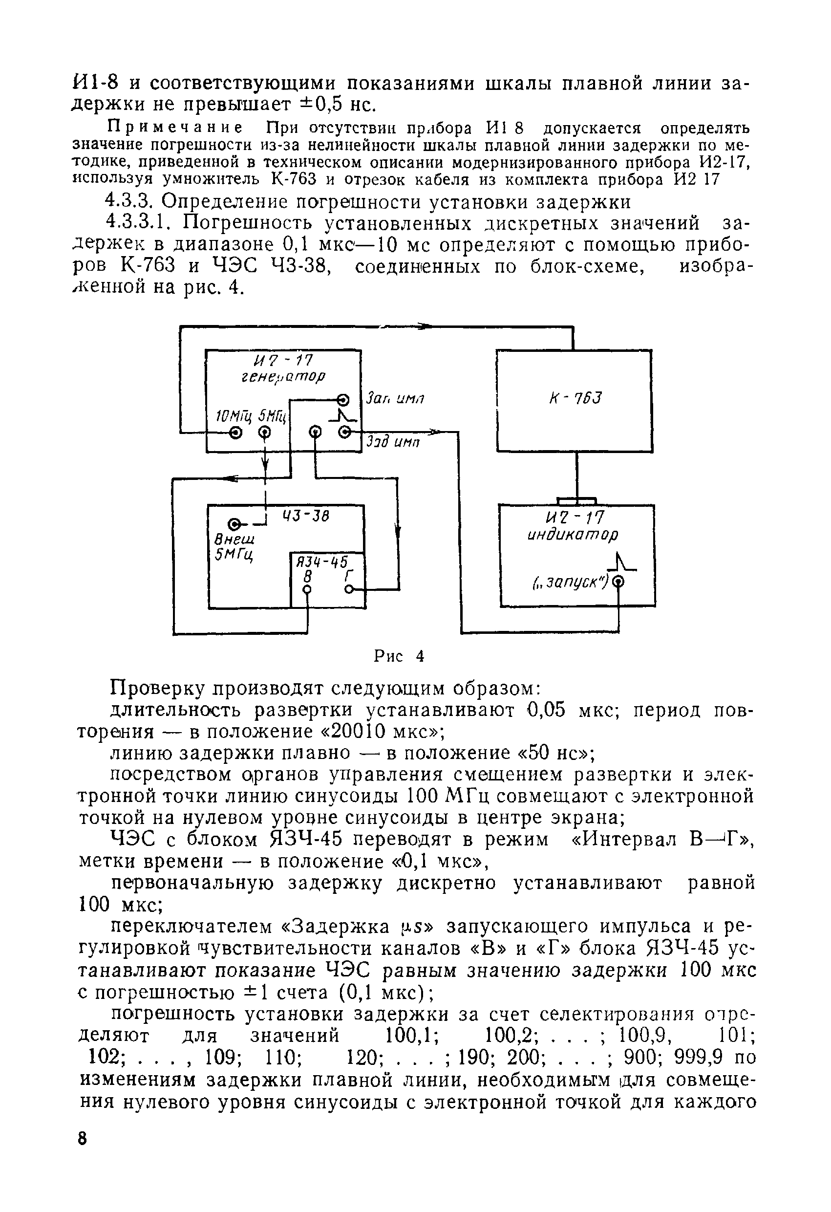 МИ 161-78