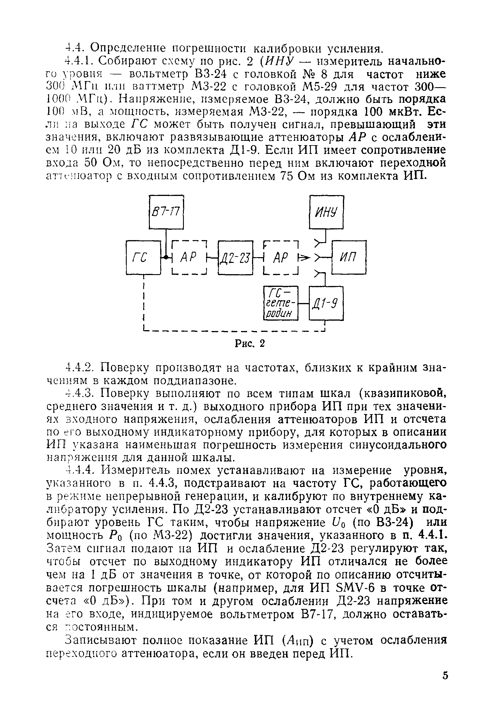 МИ 119-77