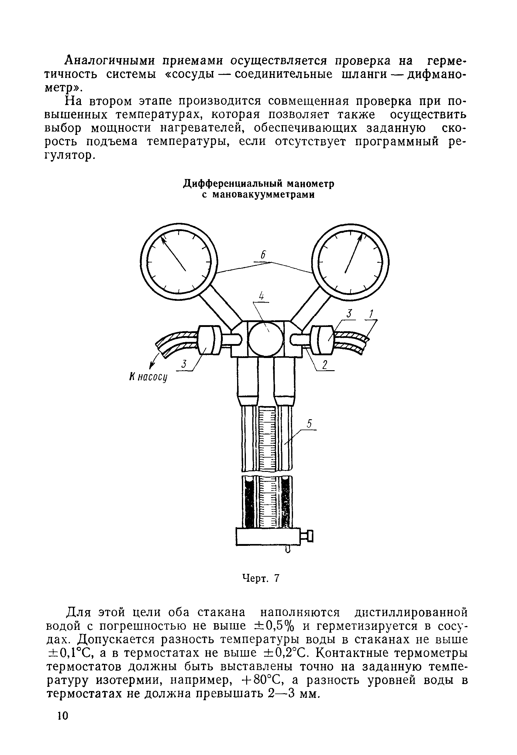 МИ 84-76