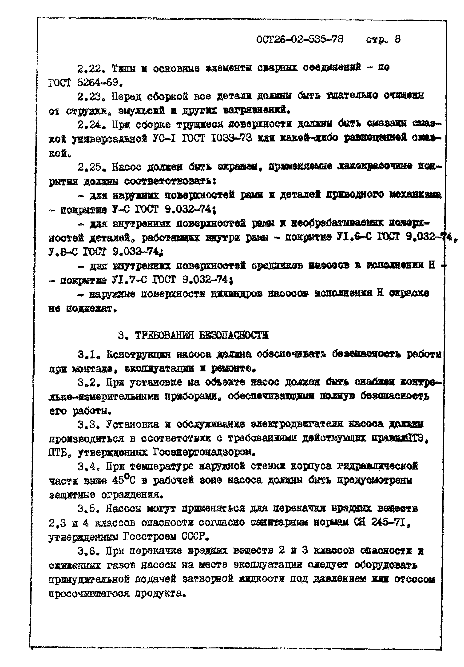 ОСТ 26-02-535-78