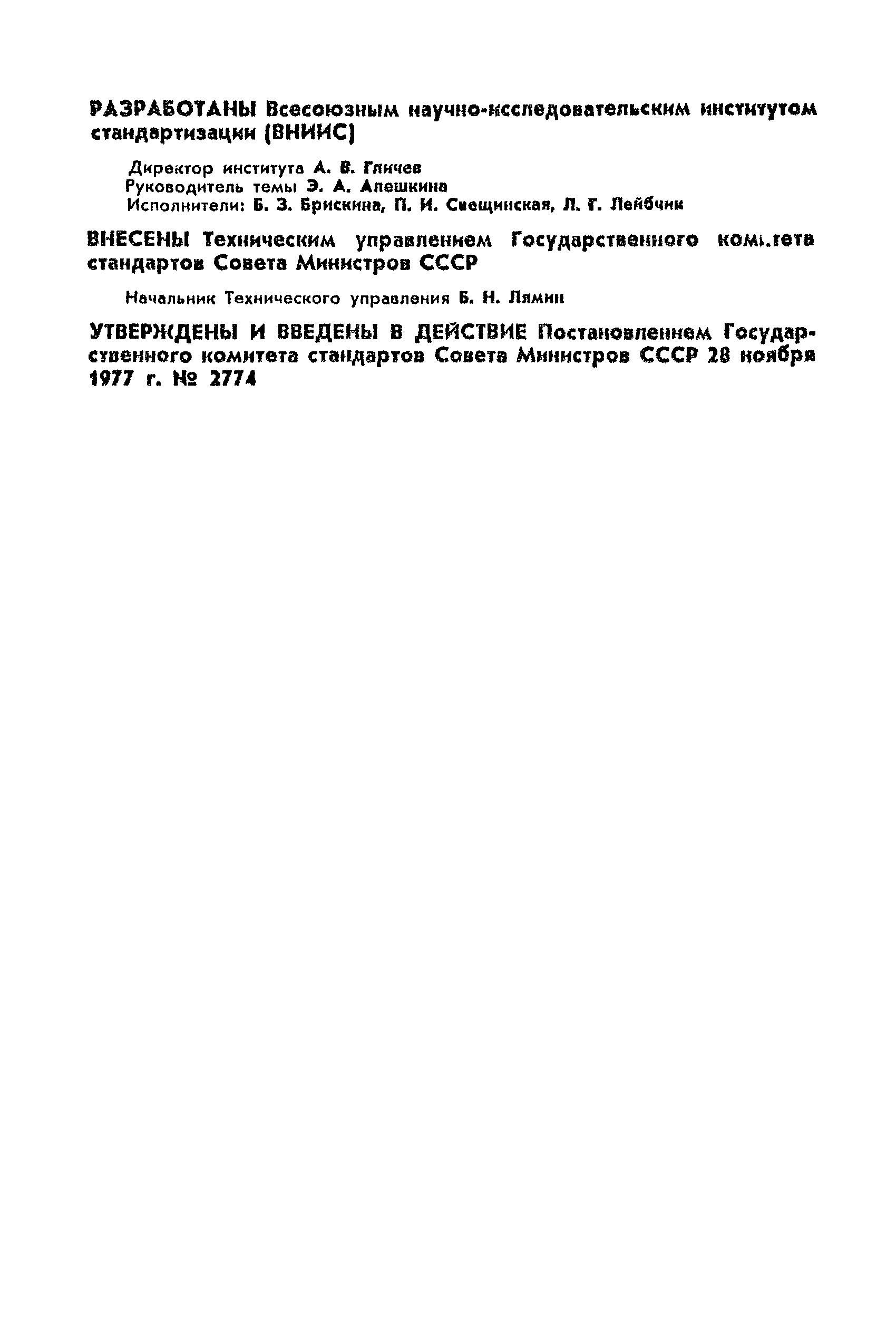 РДМУ 106-77