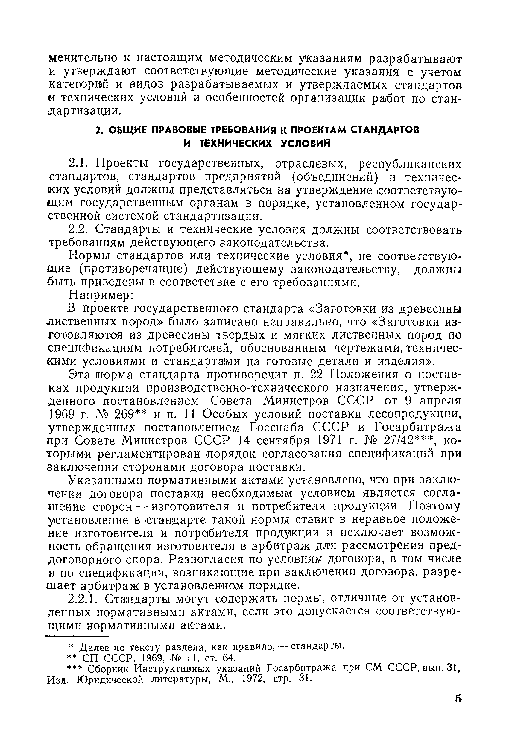 РДМУ 102-77