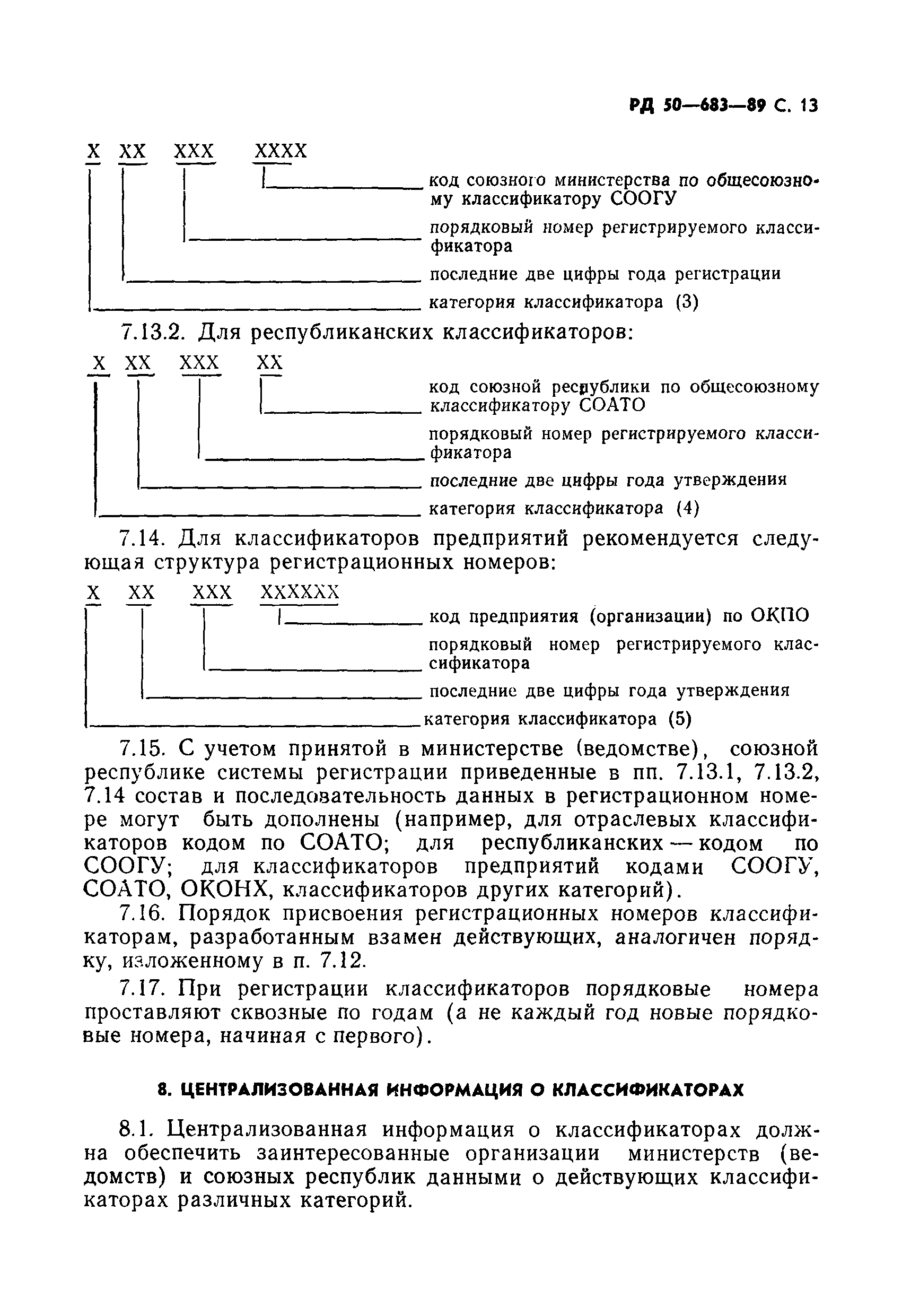 РД 50-683-89