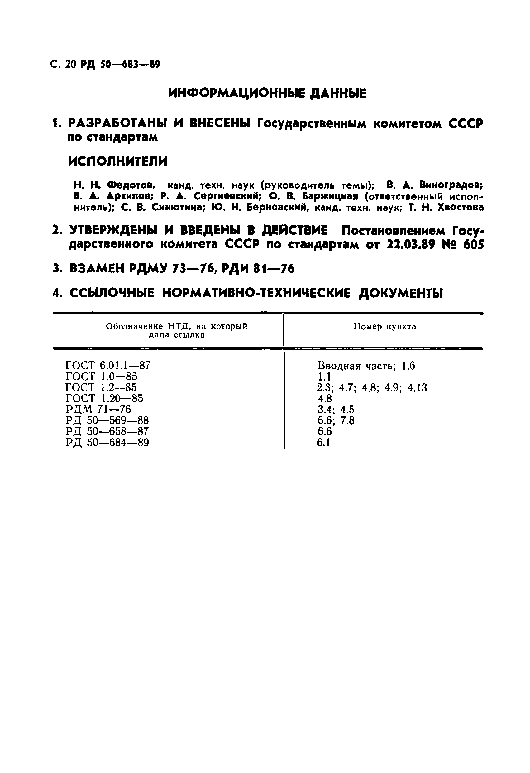 РД 50-683-89