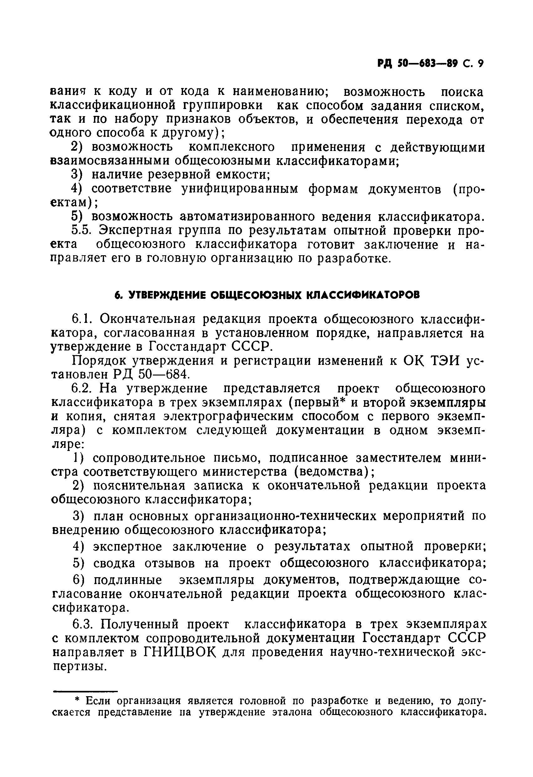 РД 50-683-89