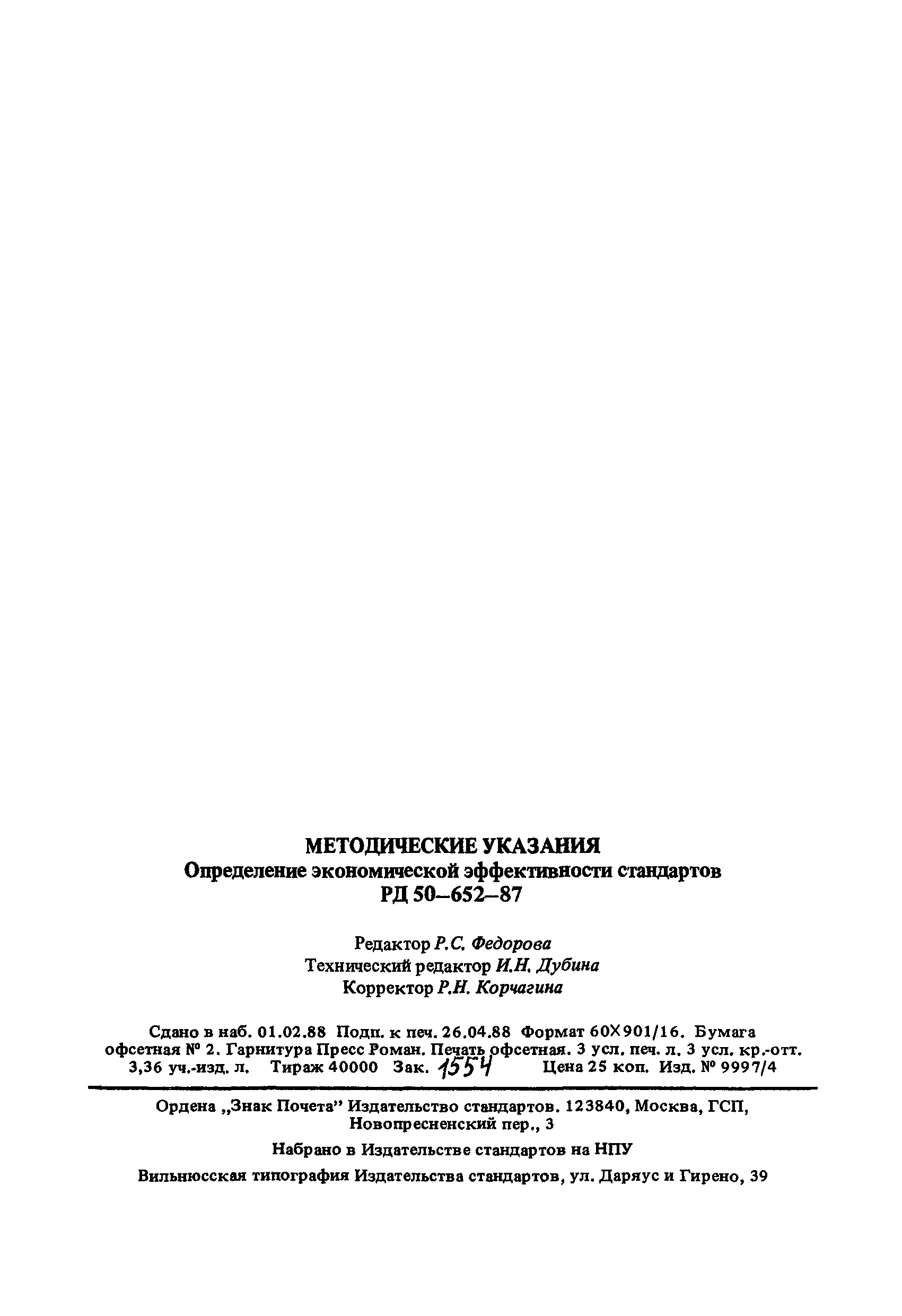 РД 50-652-87