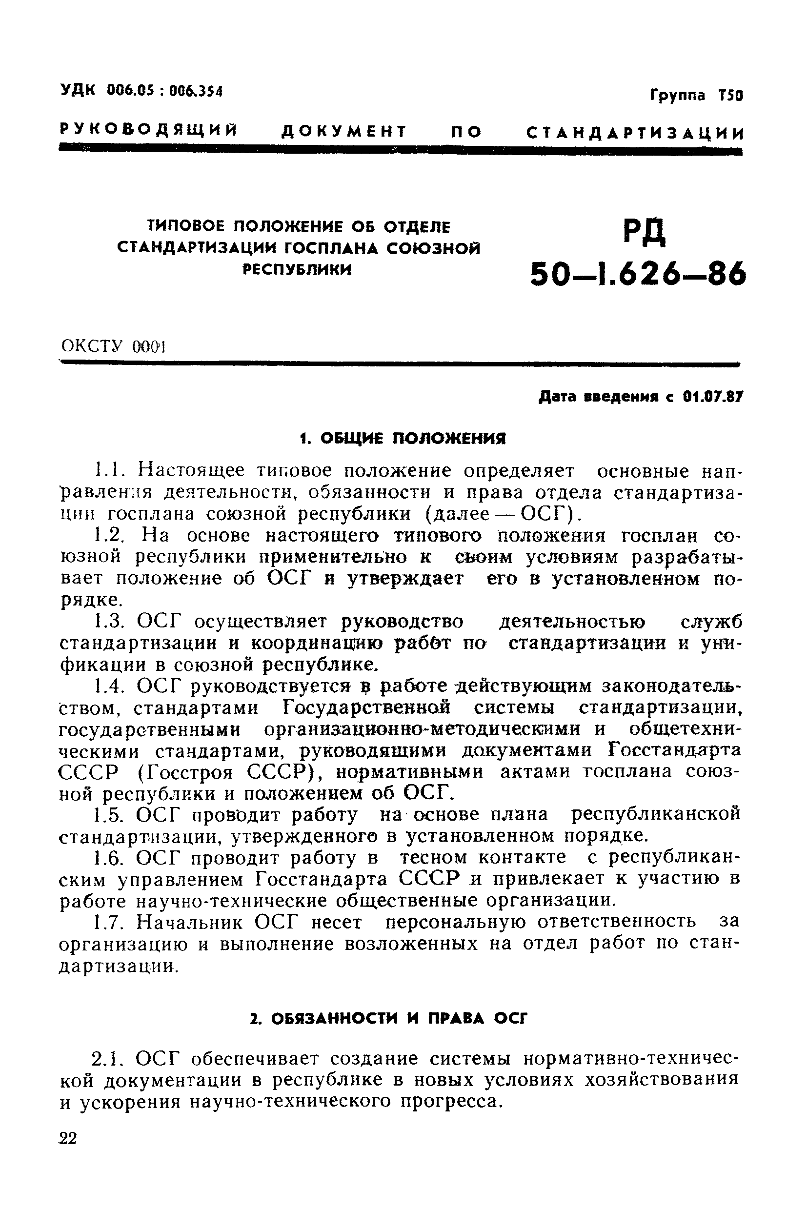 РД 50-1.626-86