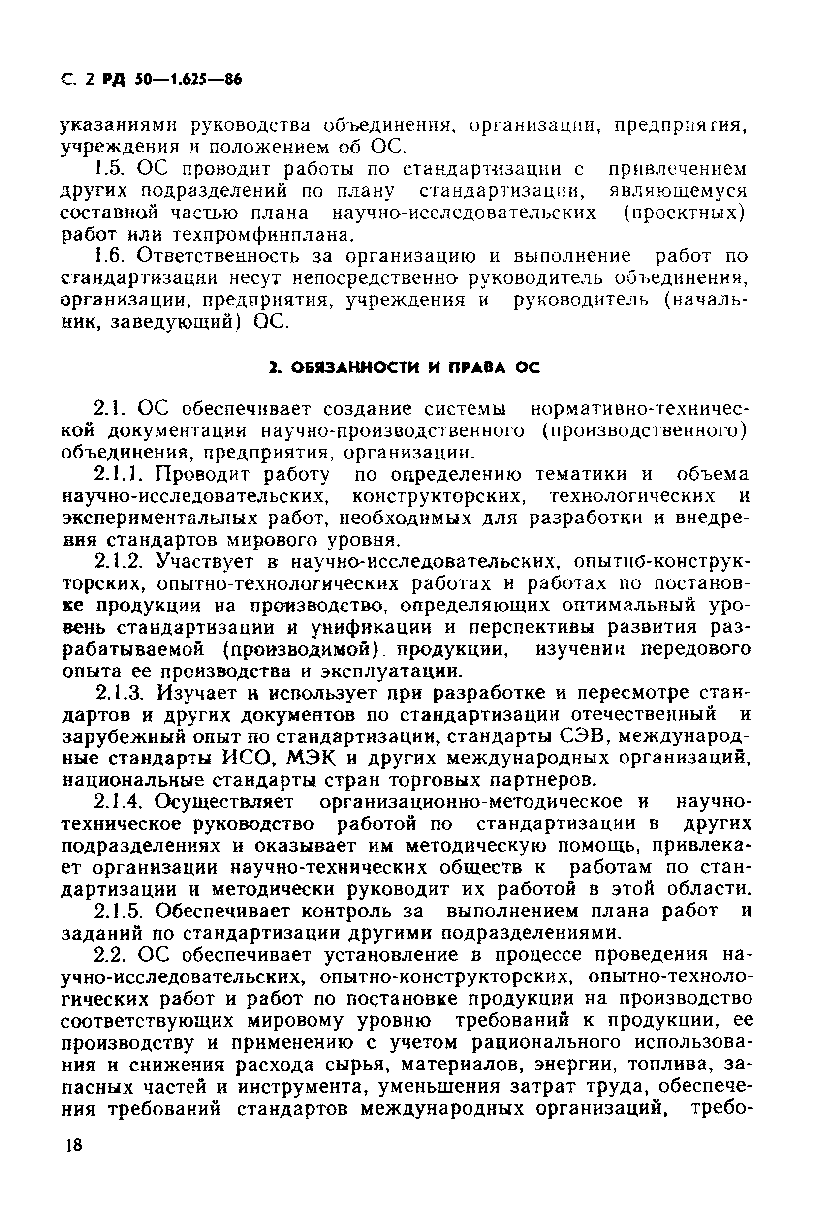 РД 50-1.625-86