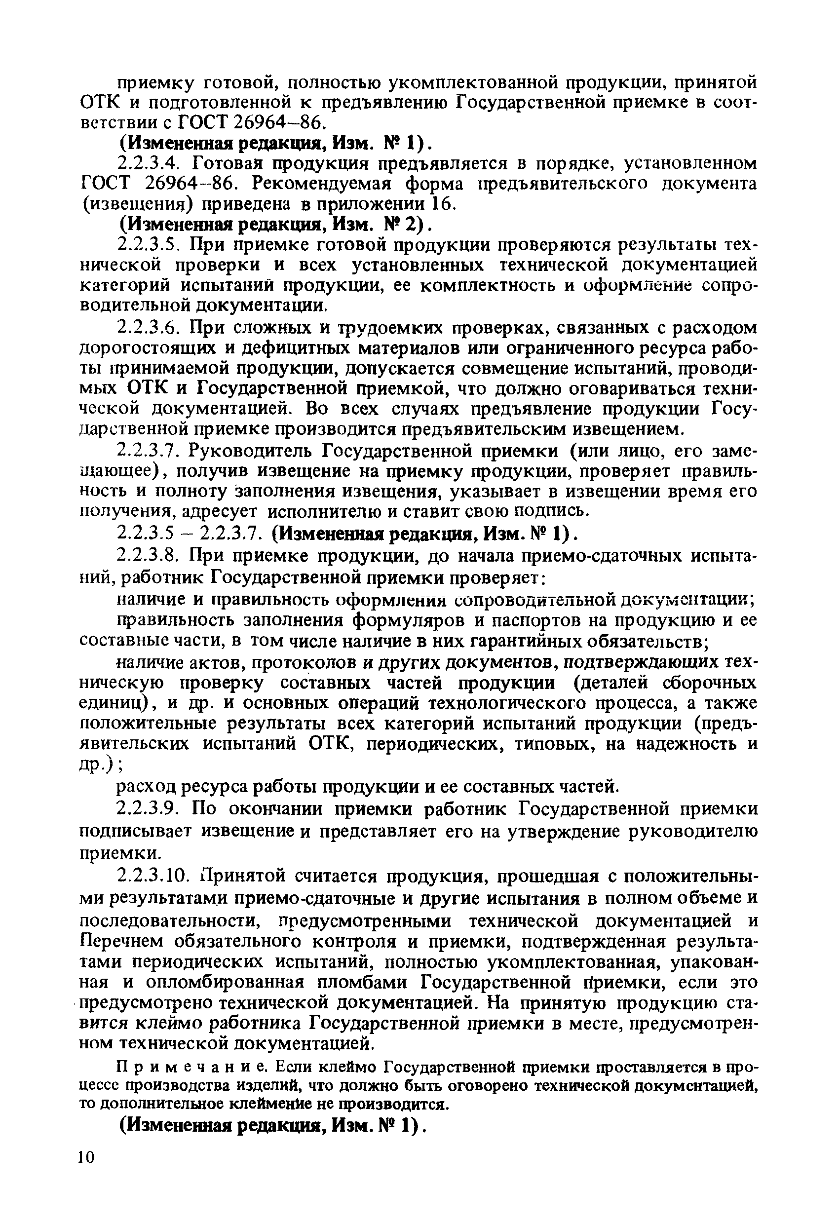 РД 50-612-86