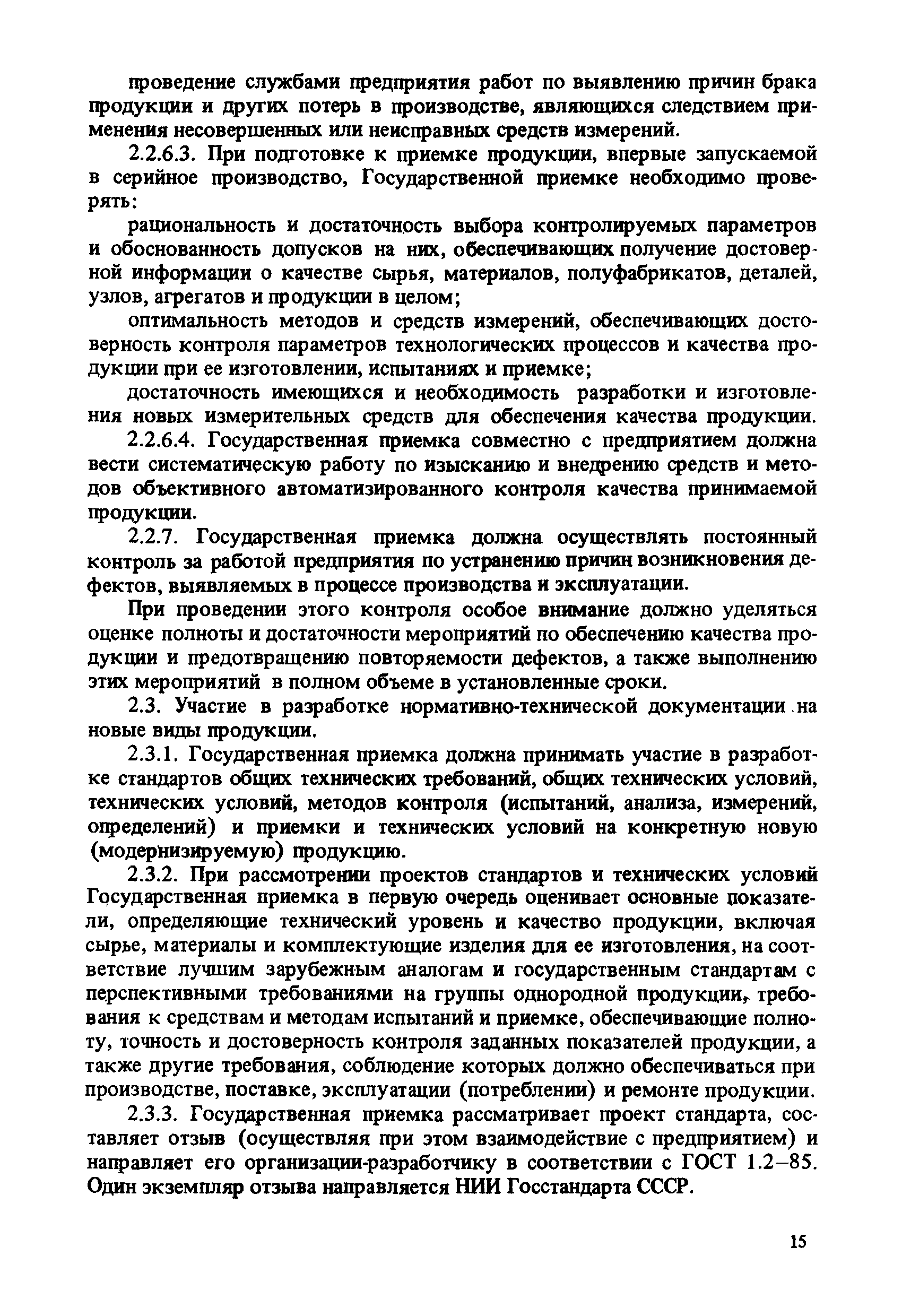 РД 50-612-86