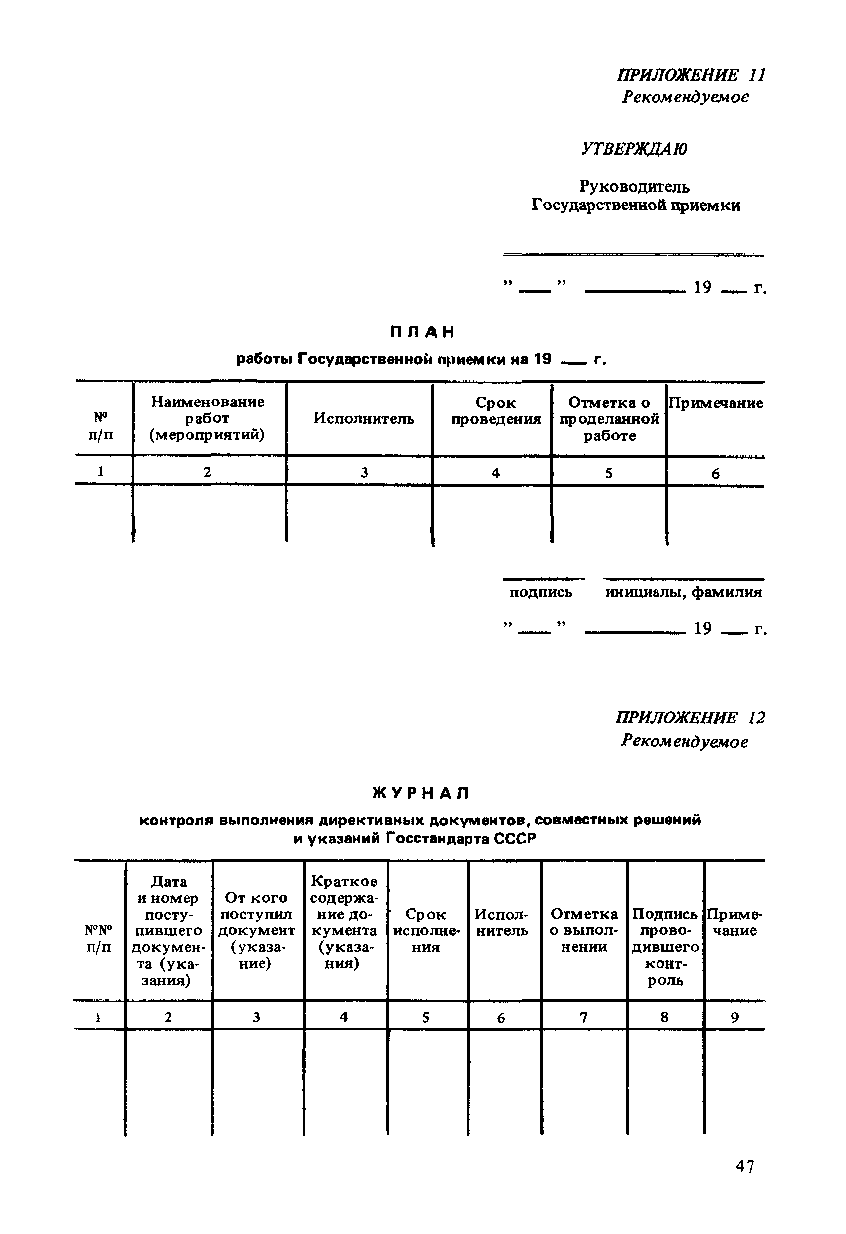 РД 50-612-86