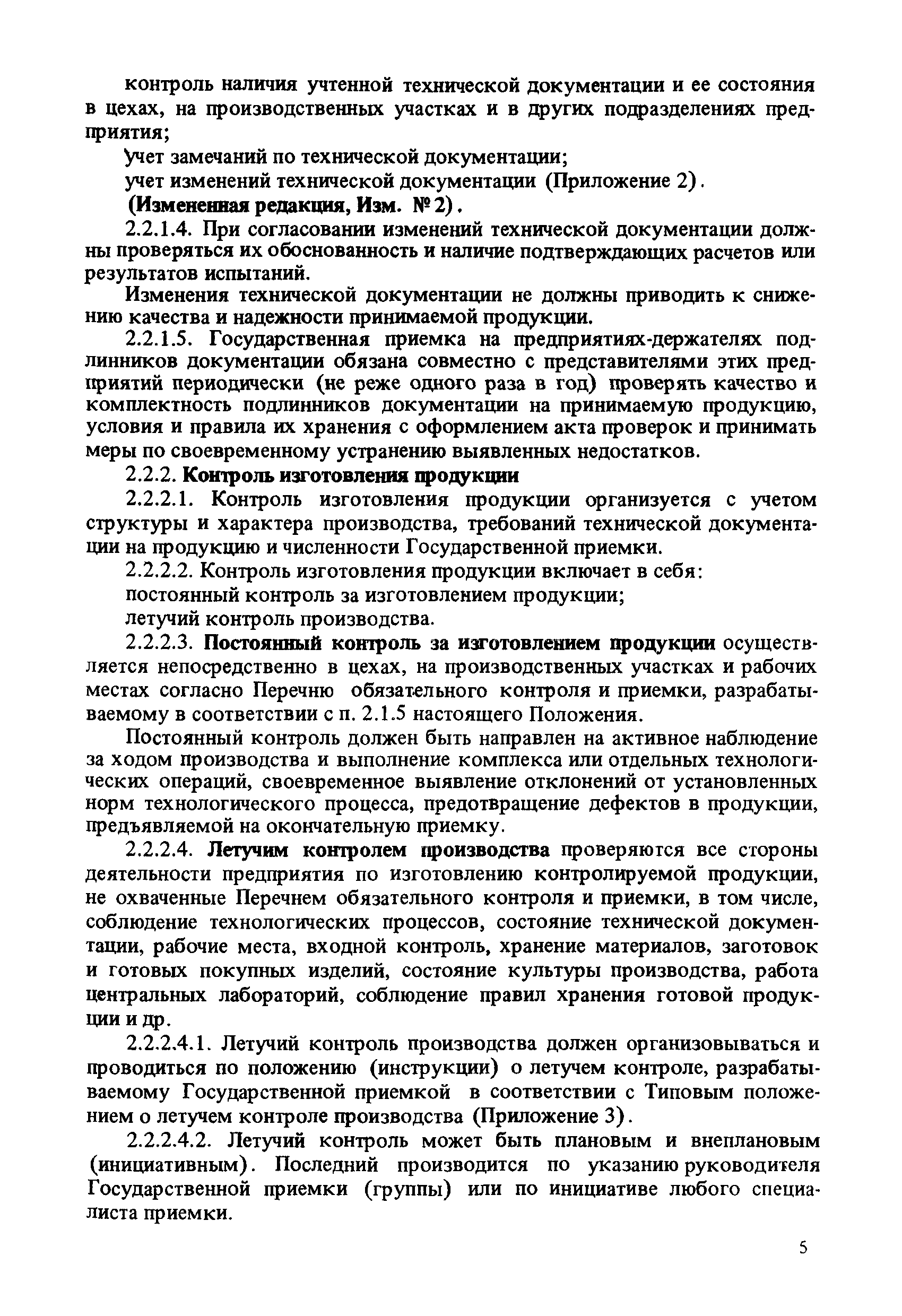 РД 50-612-86