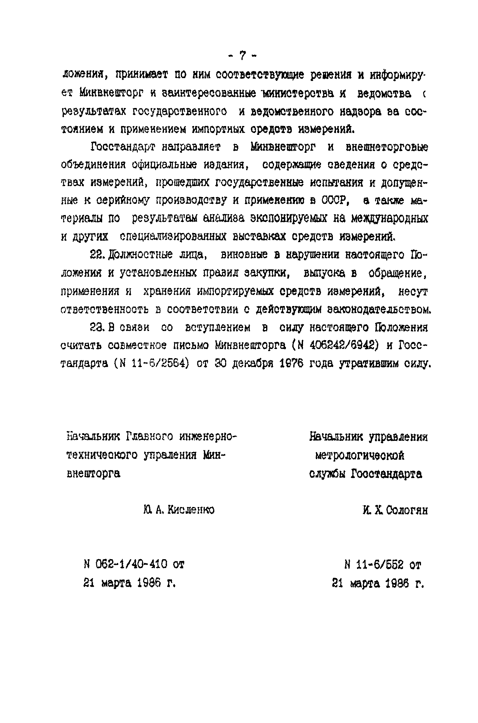 РД 50-606-86