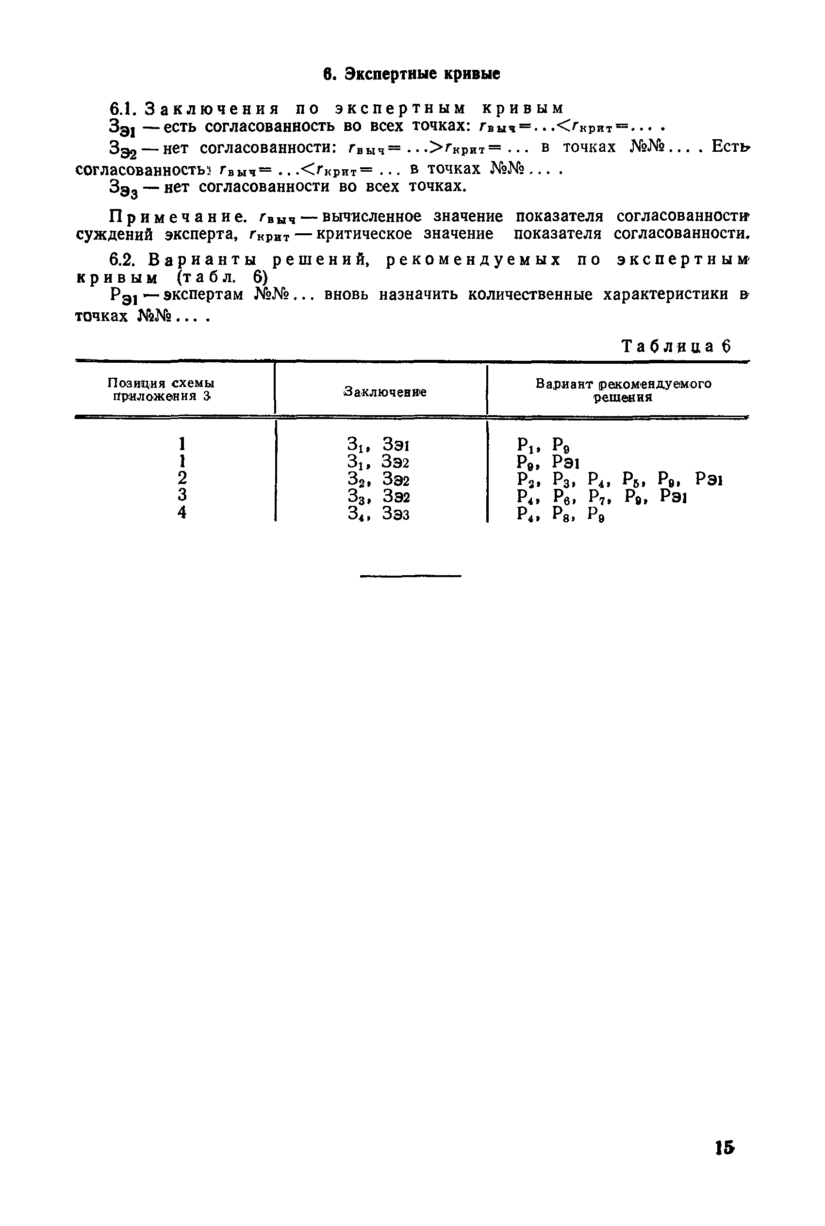 РД 50-553-85