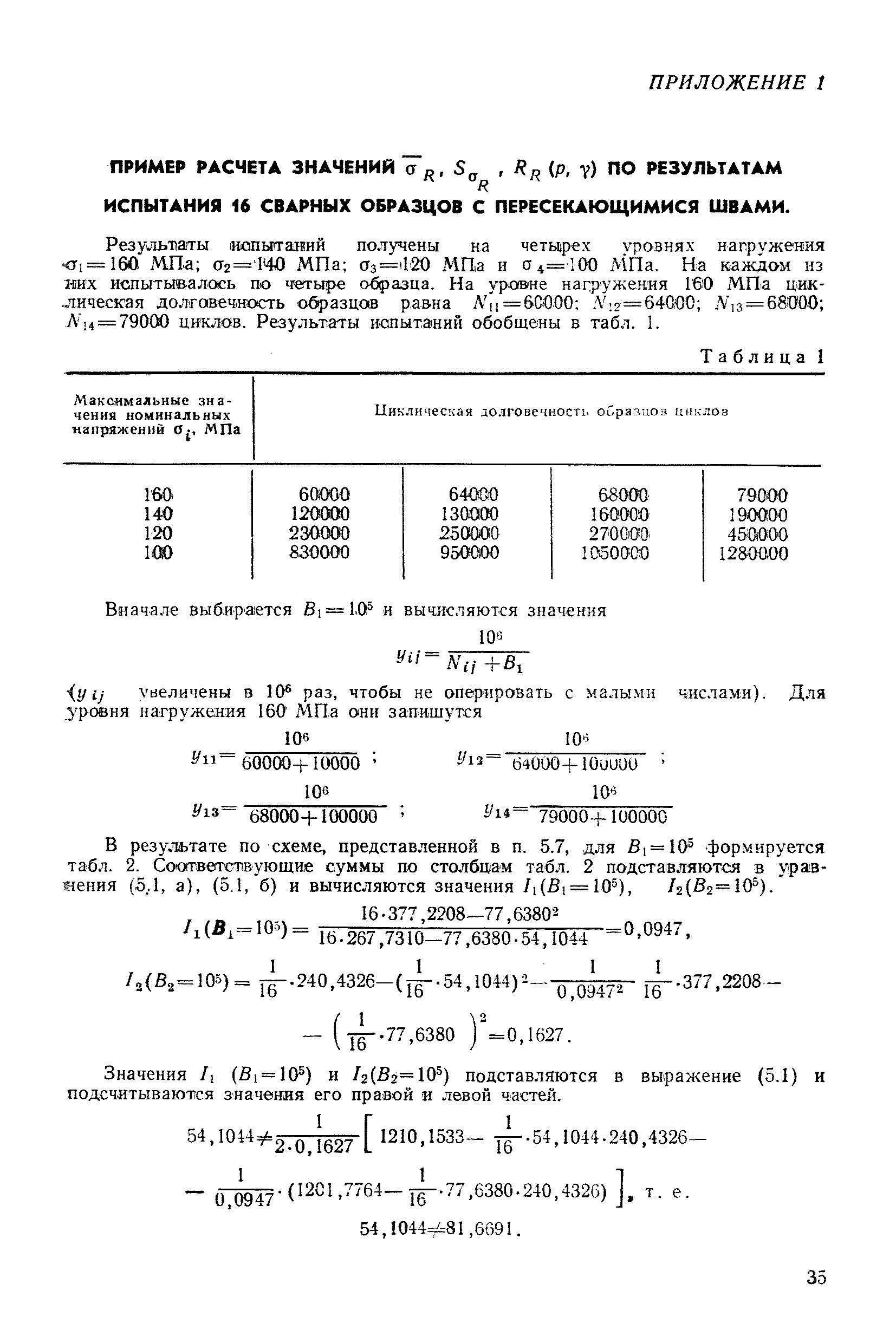 РД 50-551-85