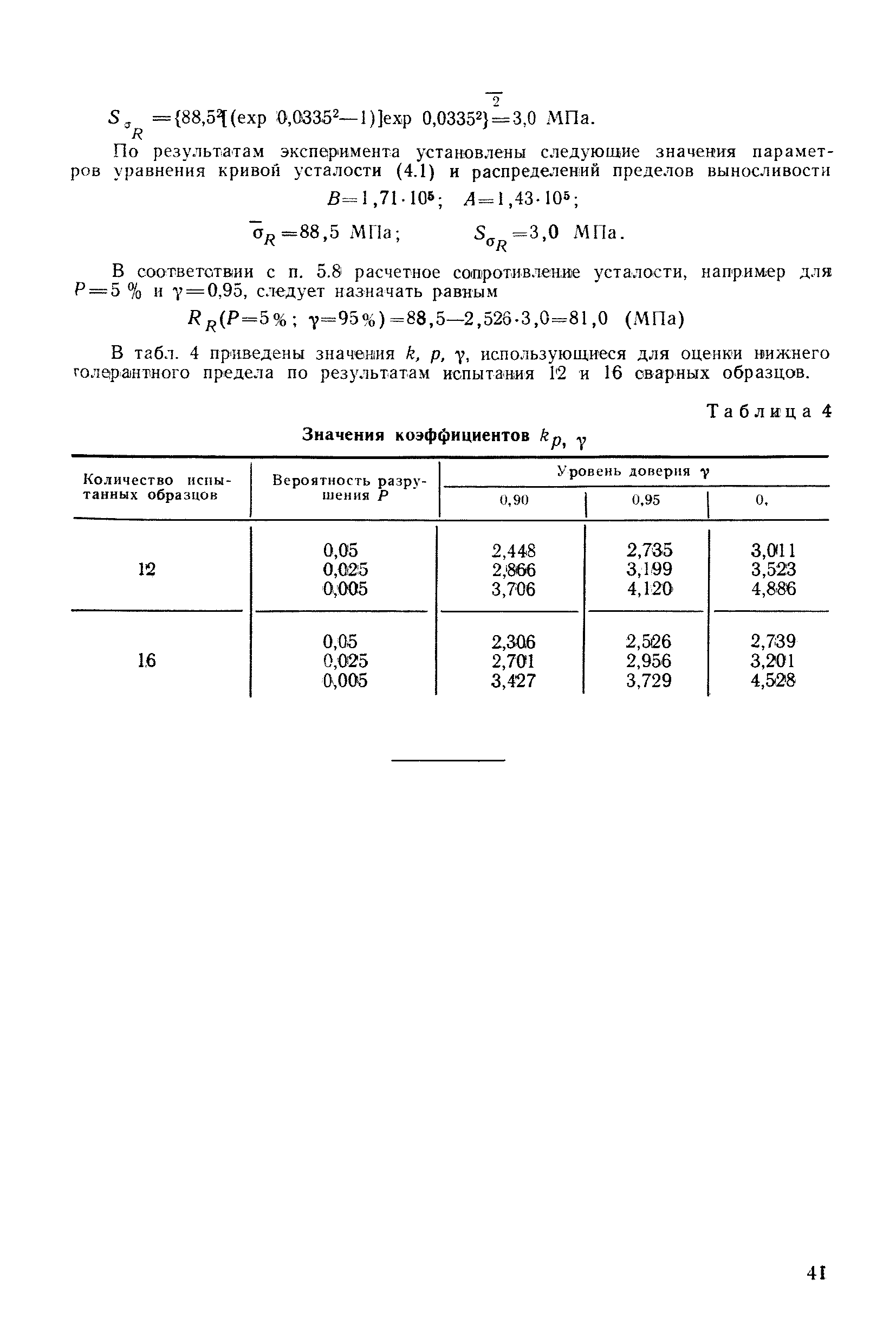 РД 50-551-85