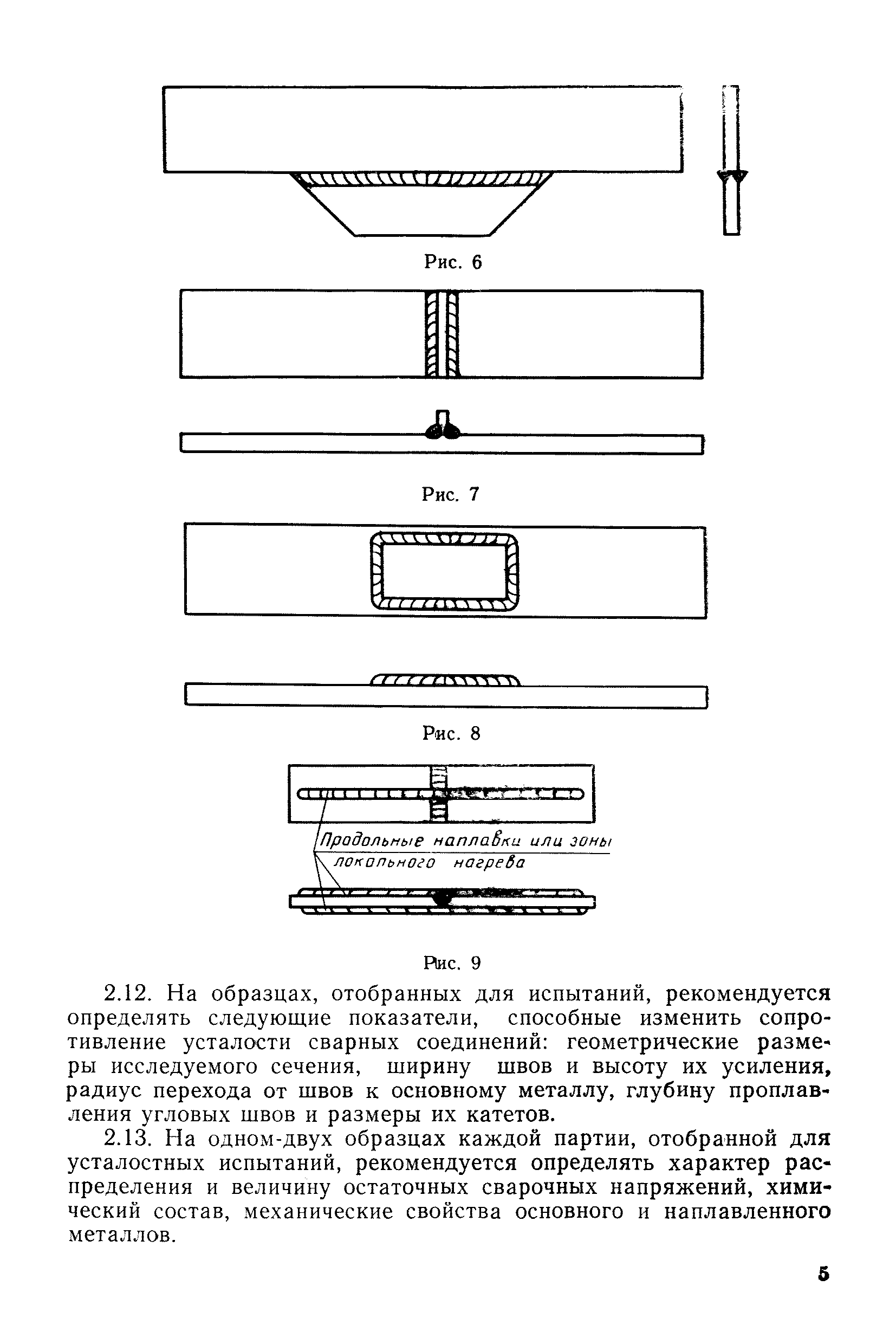 РД 50-551-85