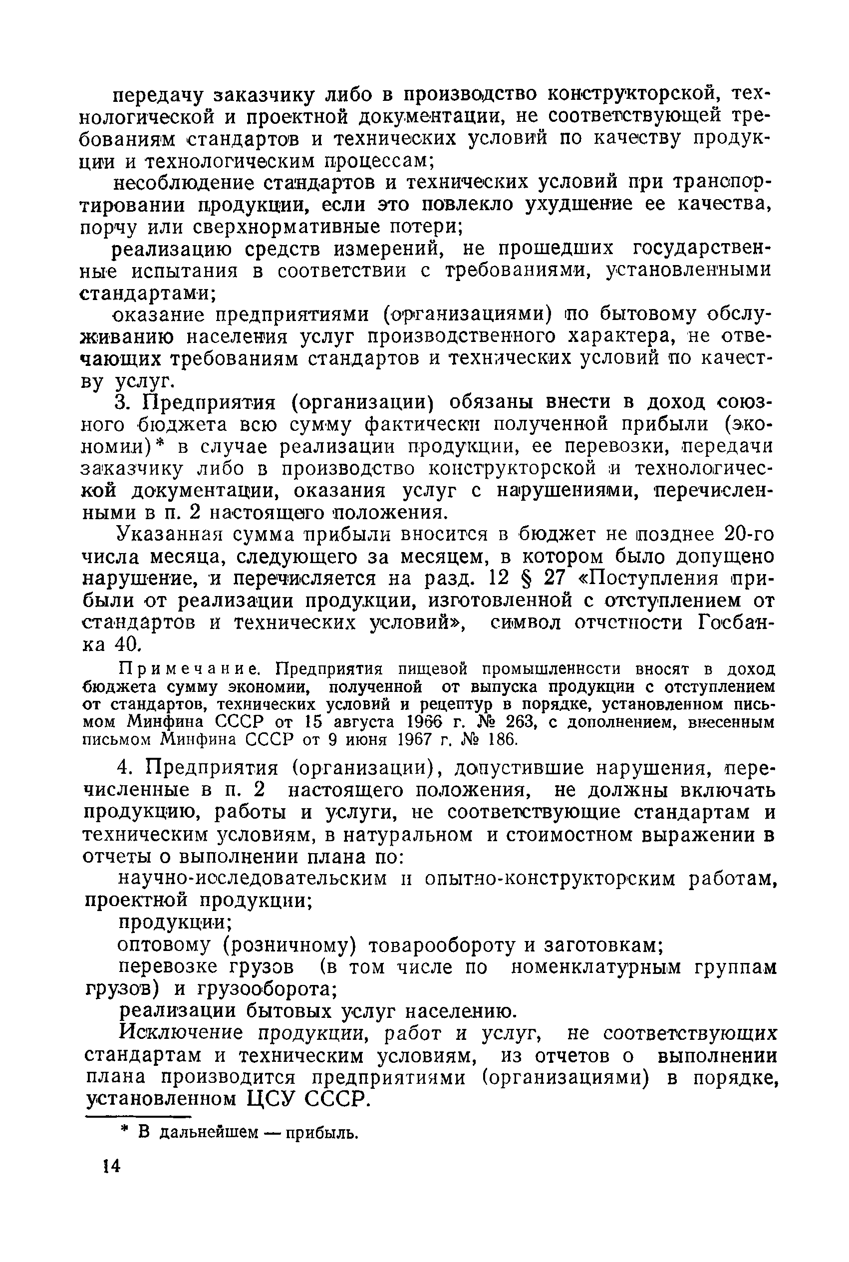 РД 50-485-84