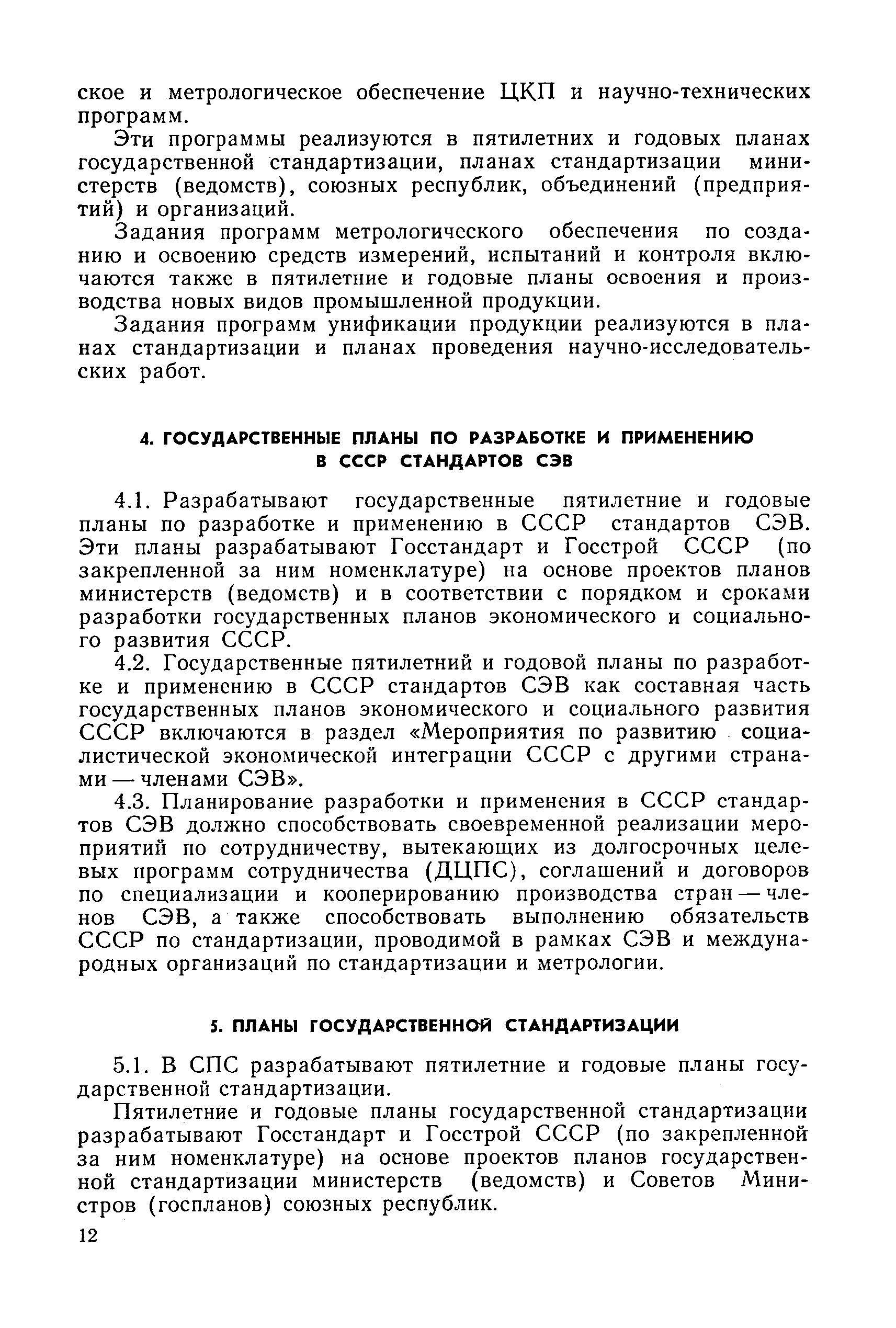 РД 50-479-84