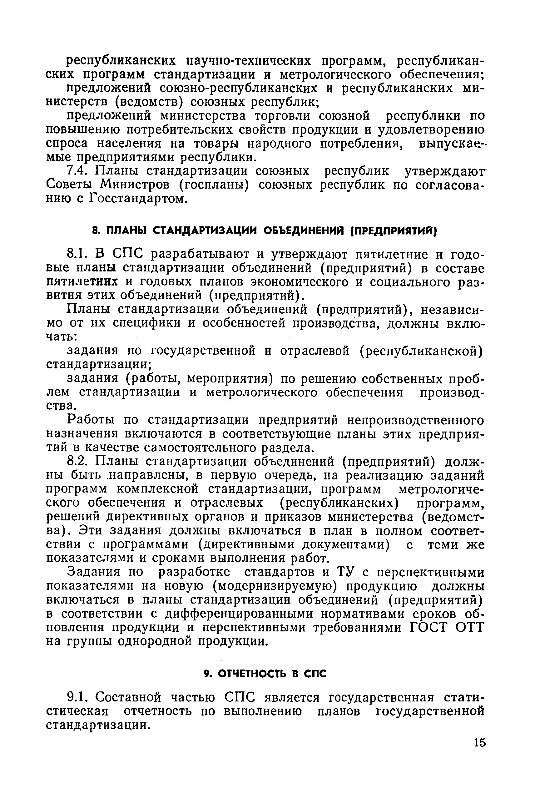 РД 50-479-84