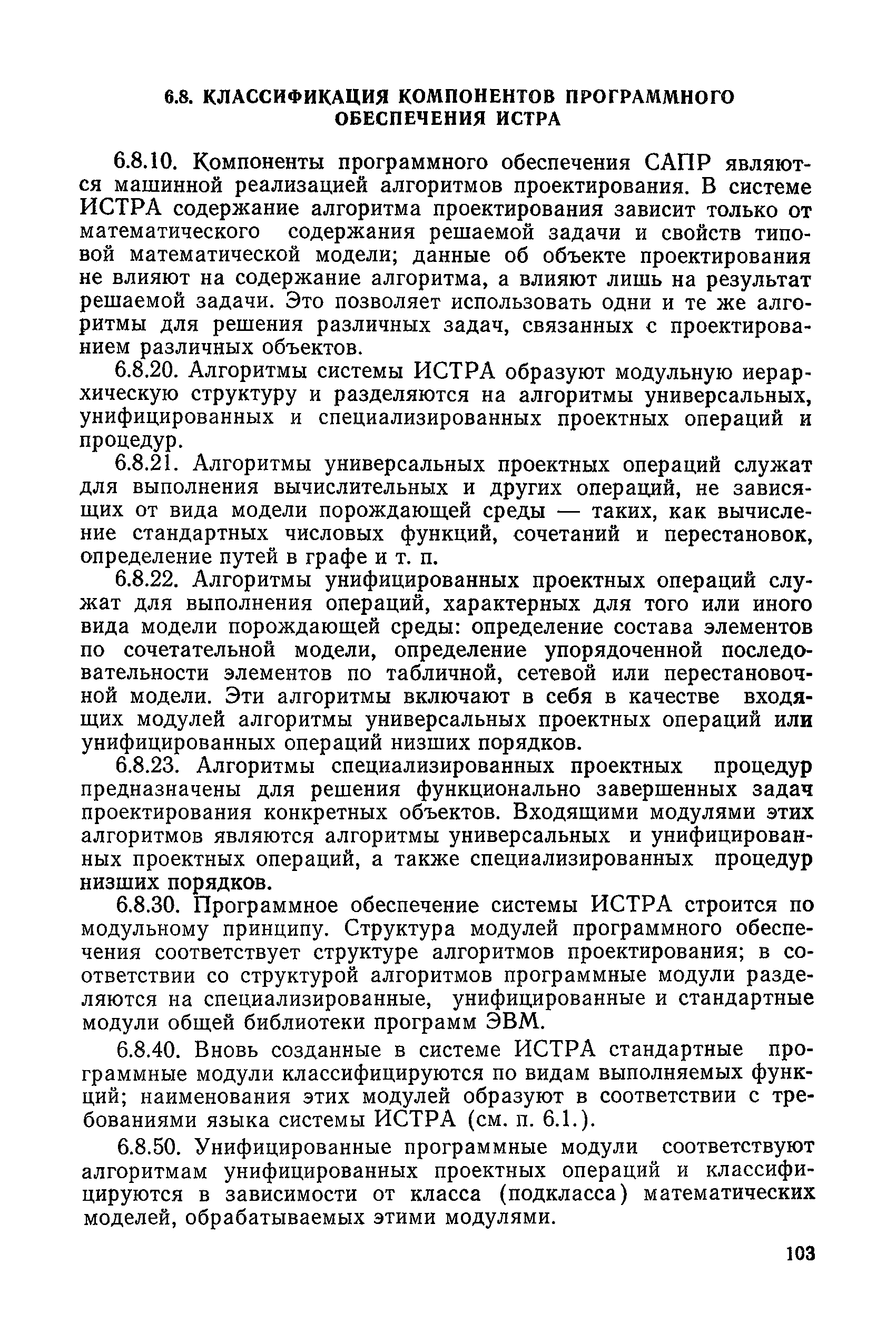 РД 50-464-84