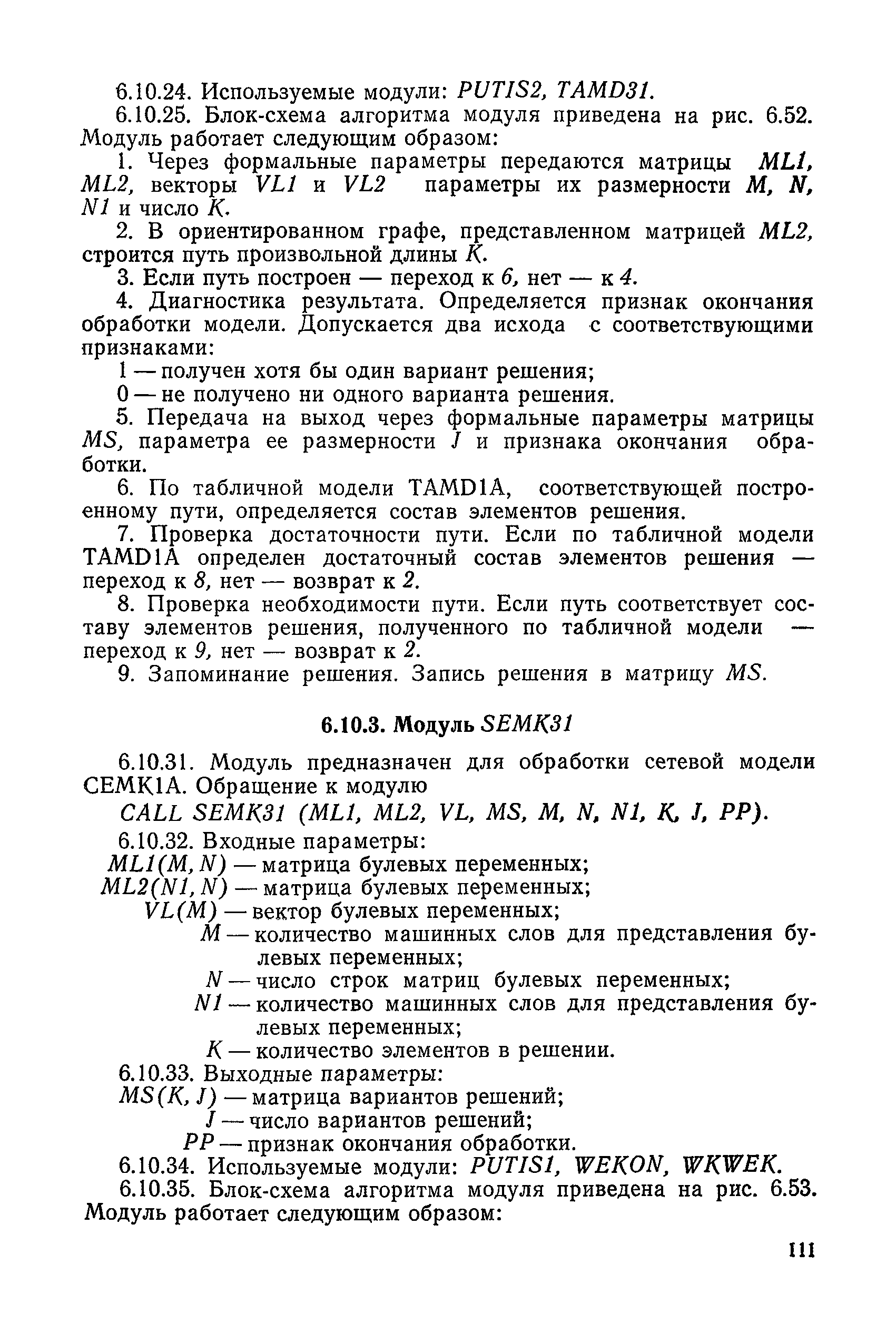 РД 50-464-84