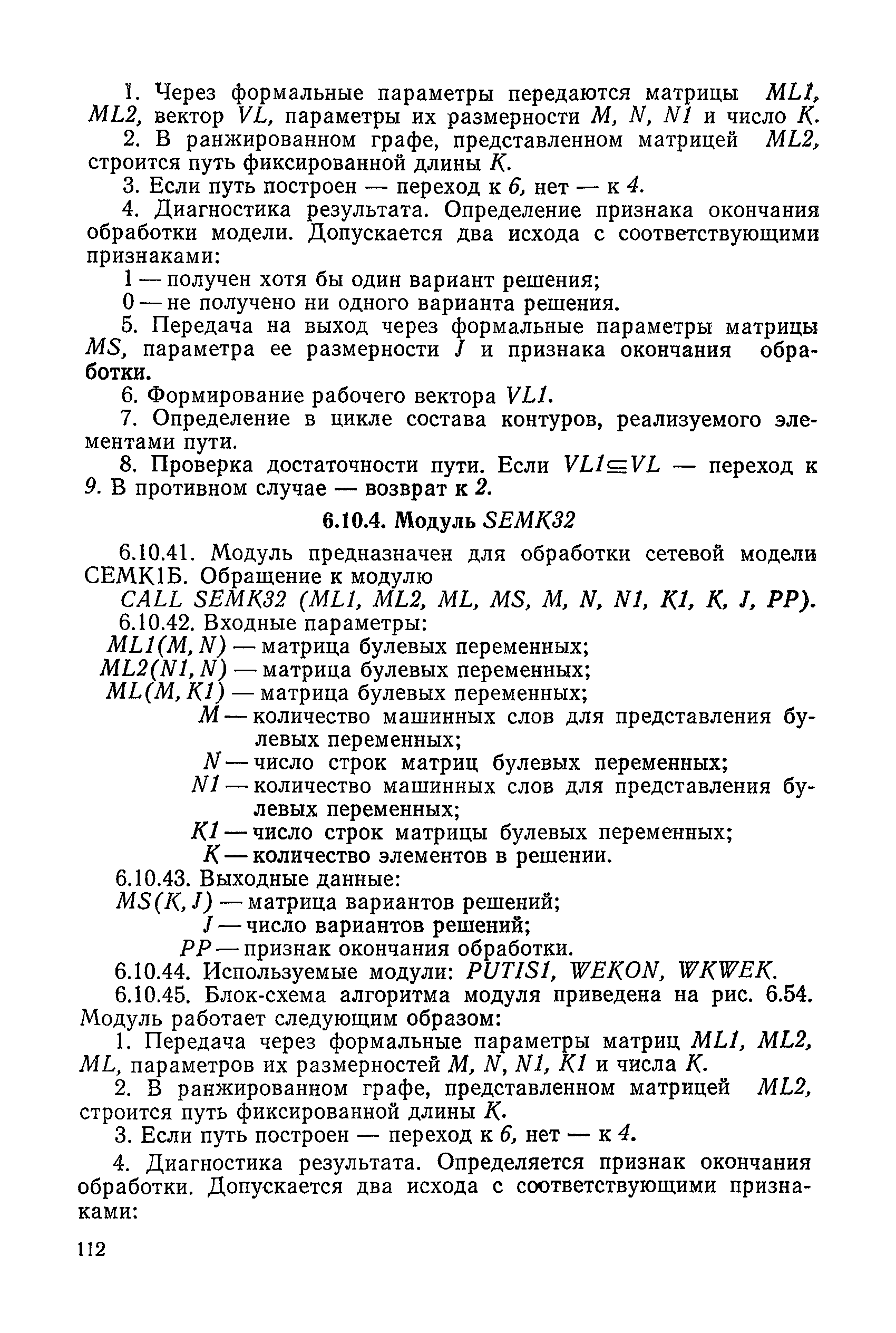 РД 50-464-84