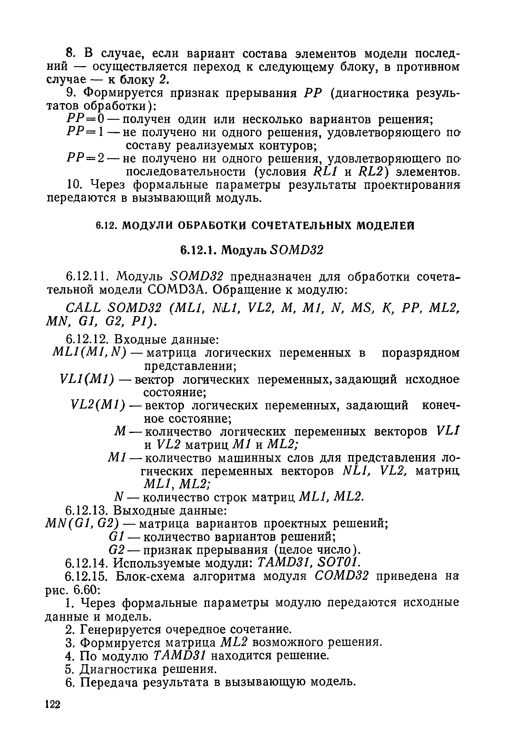 РД 50-464-84