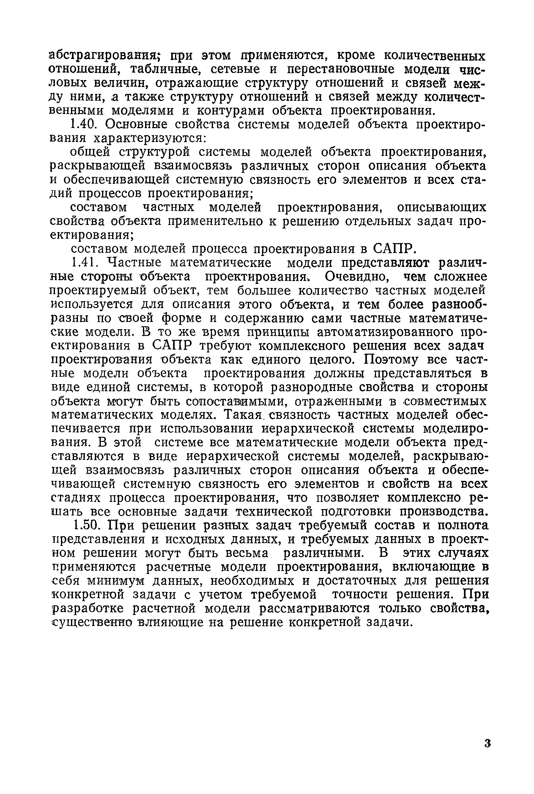 РД 50-464-84