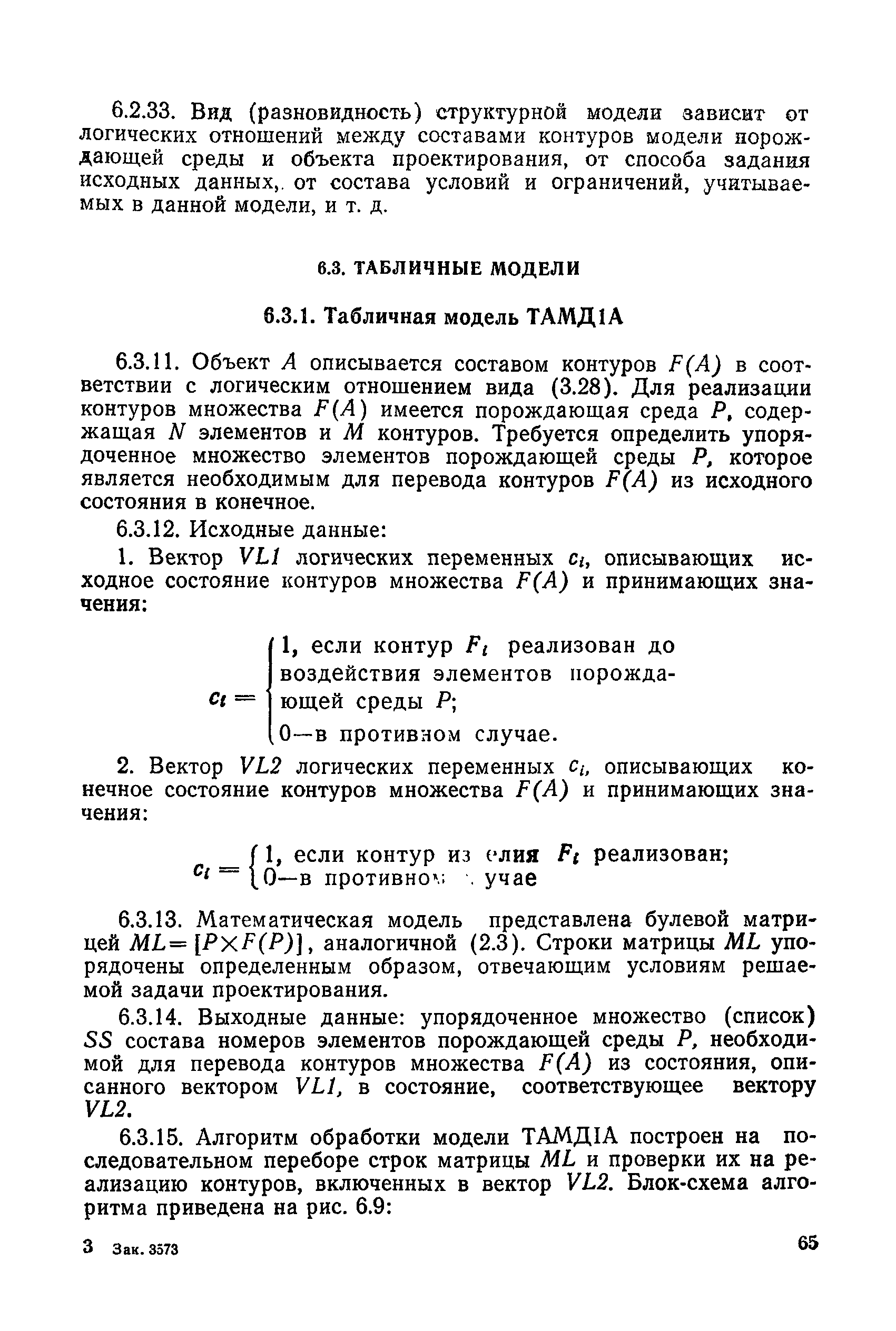 РД 50-464-84