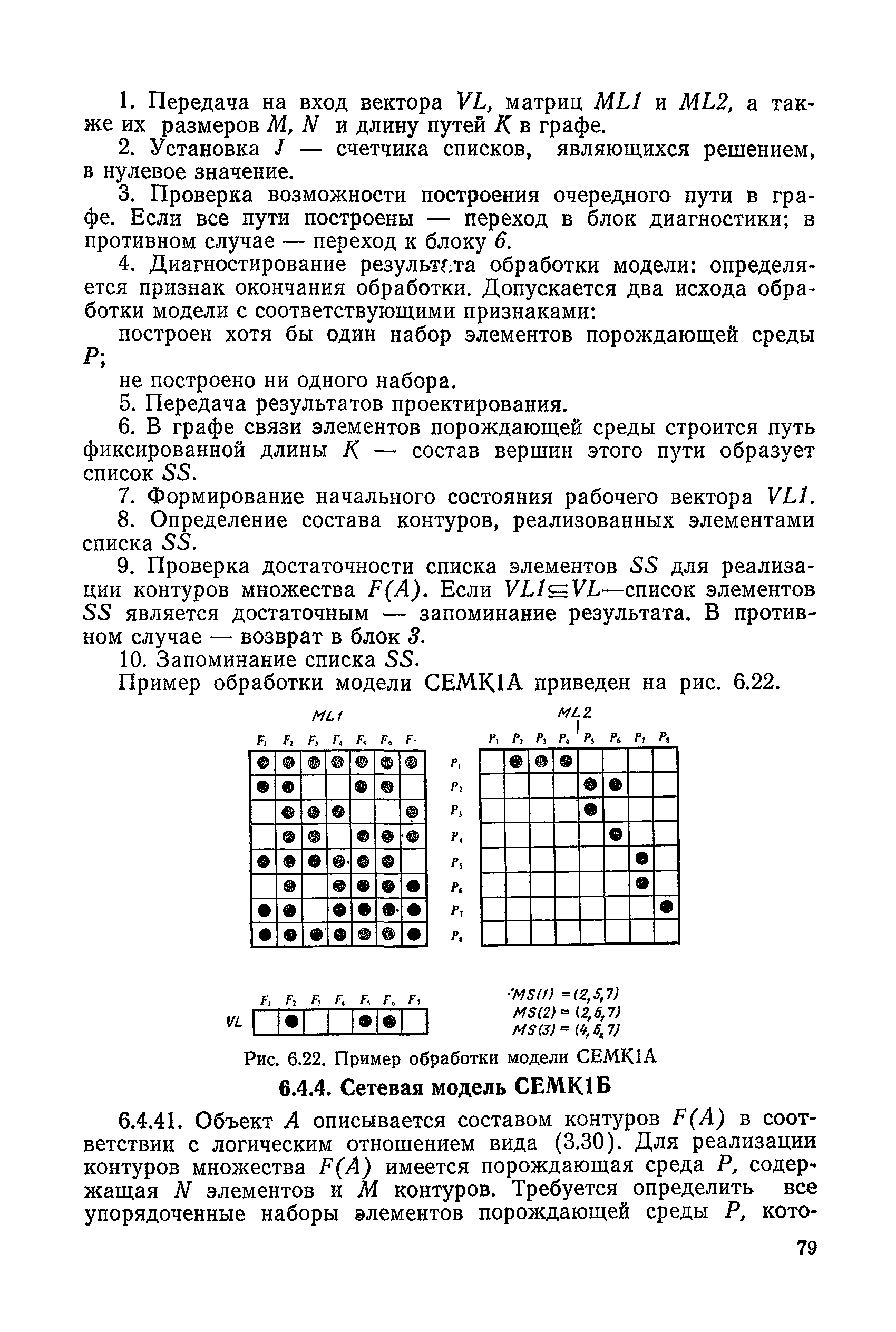 РД 50-464-84