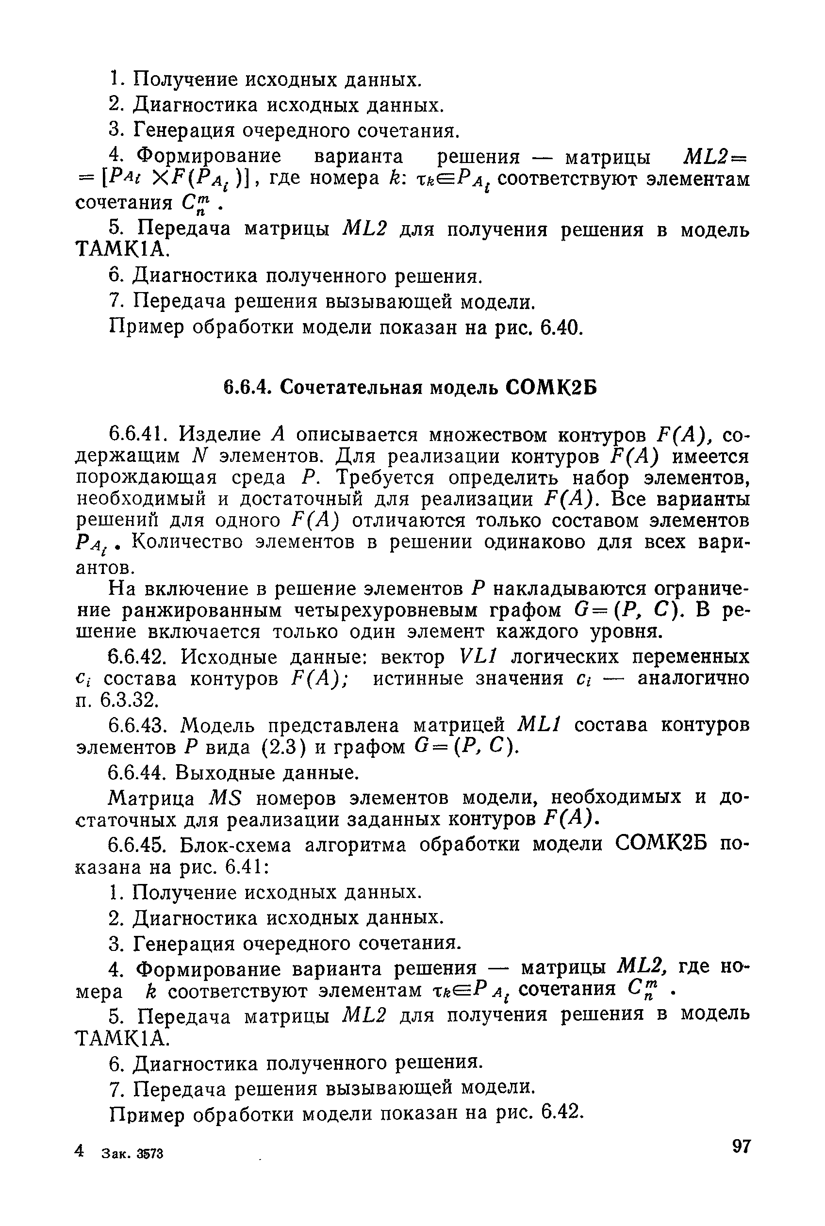 РД 50-464-84