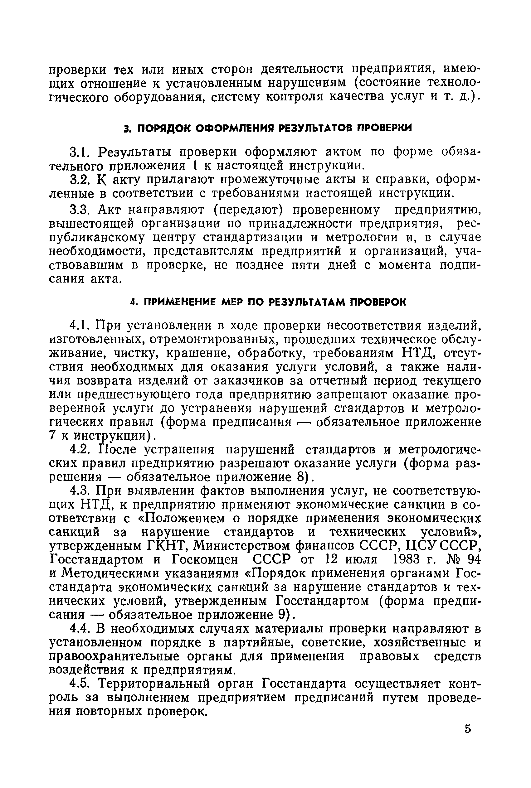 РД 50-446-83