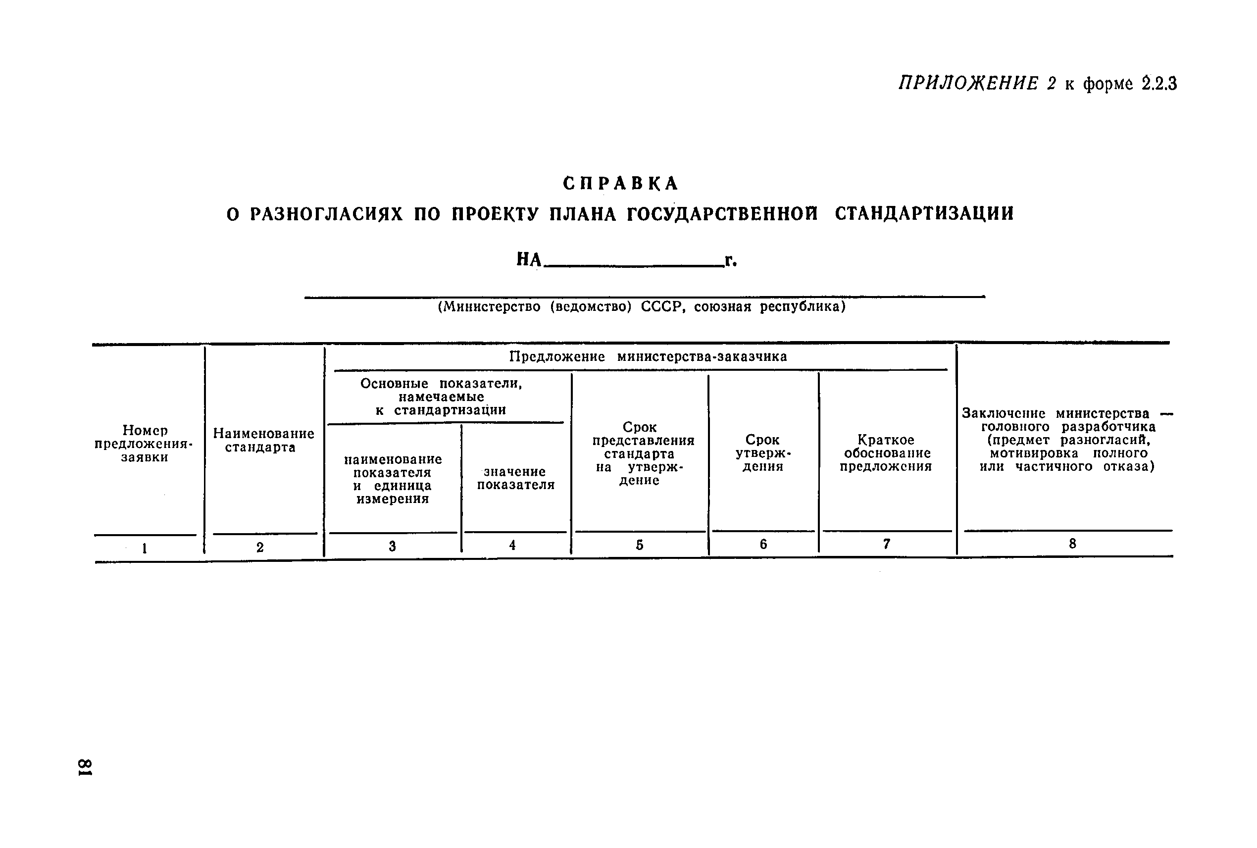 РД 50-375-82