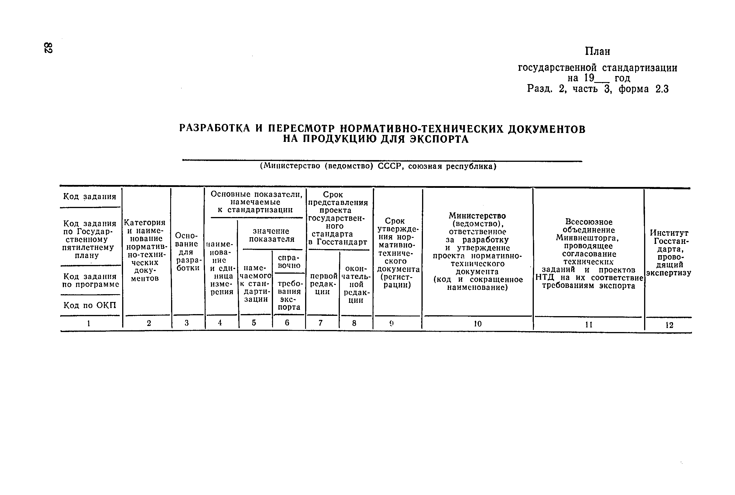 РД 50-375-82