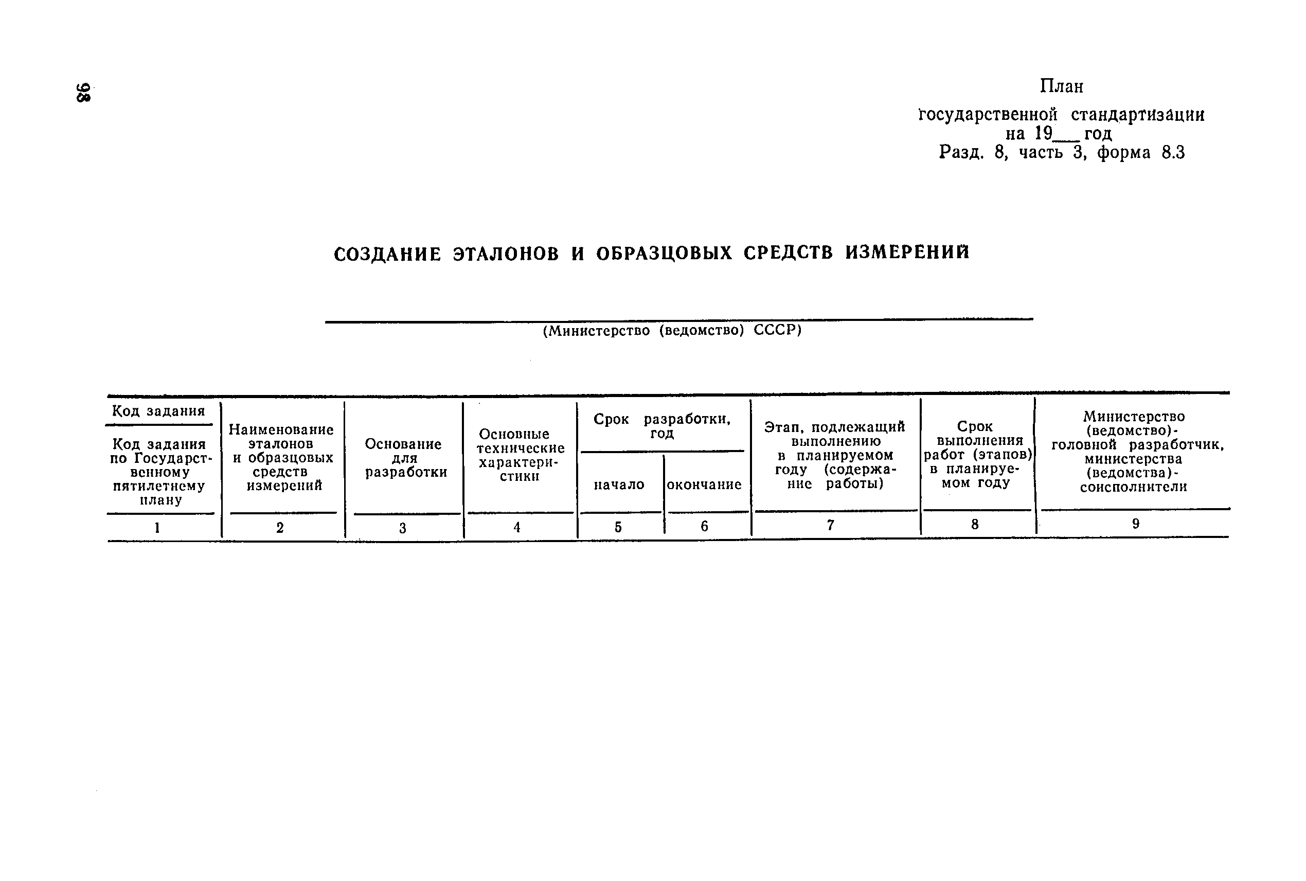 РД 50-375-82